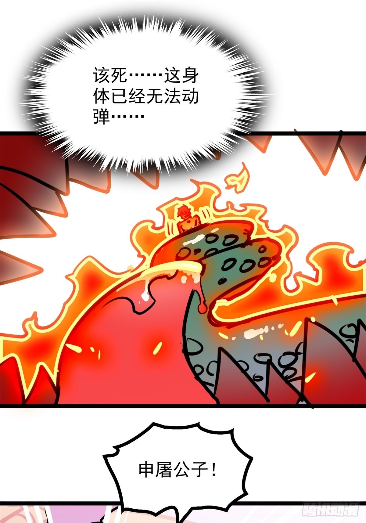 《诸天妖神》第五十二话 齐心协力治海妖 第21页