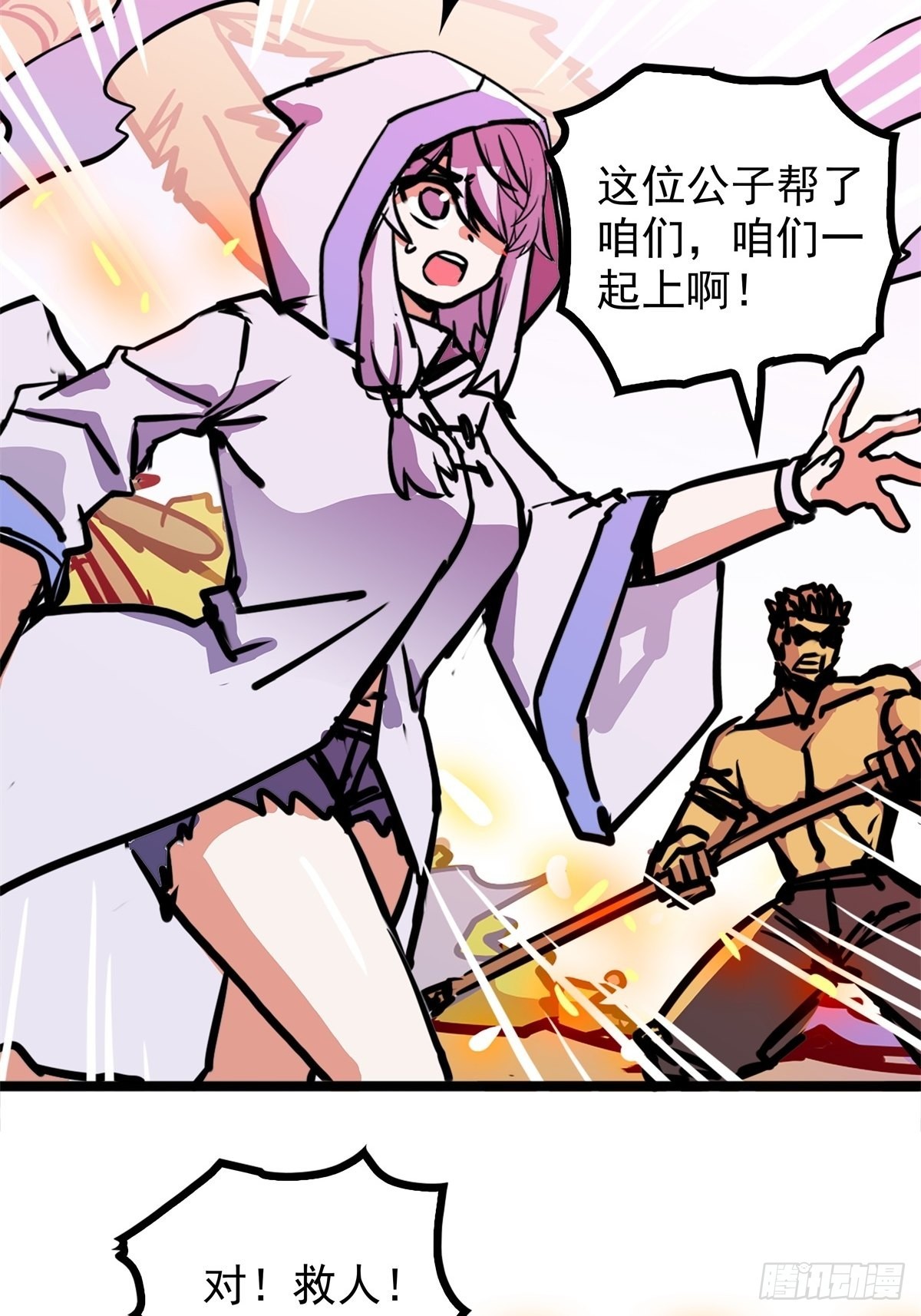 《诸天妖神》第五十二话 齐心协力治海妖 第22页