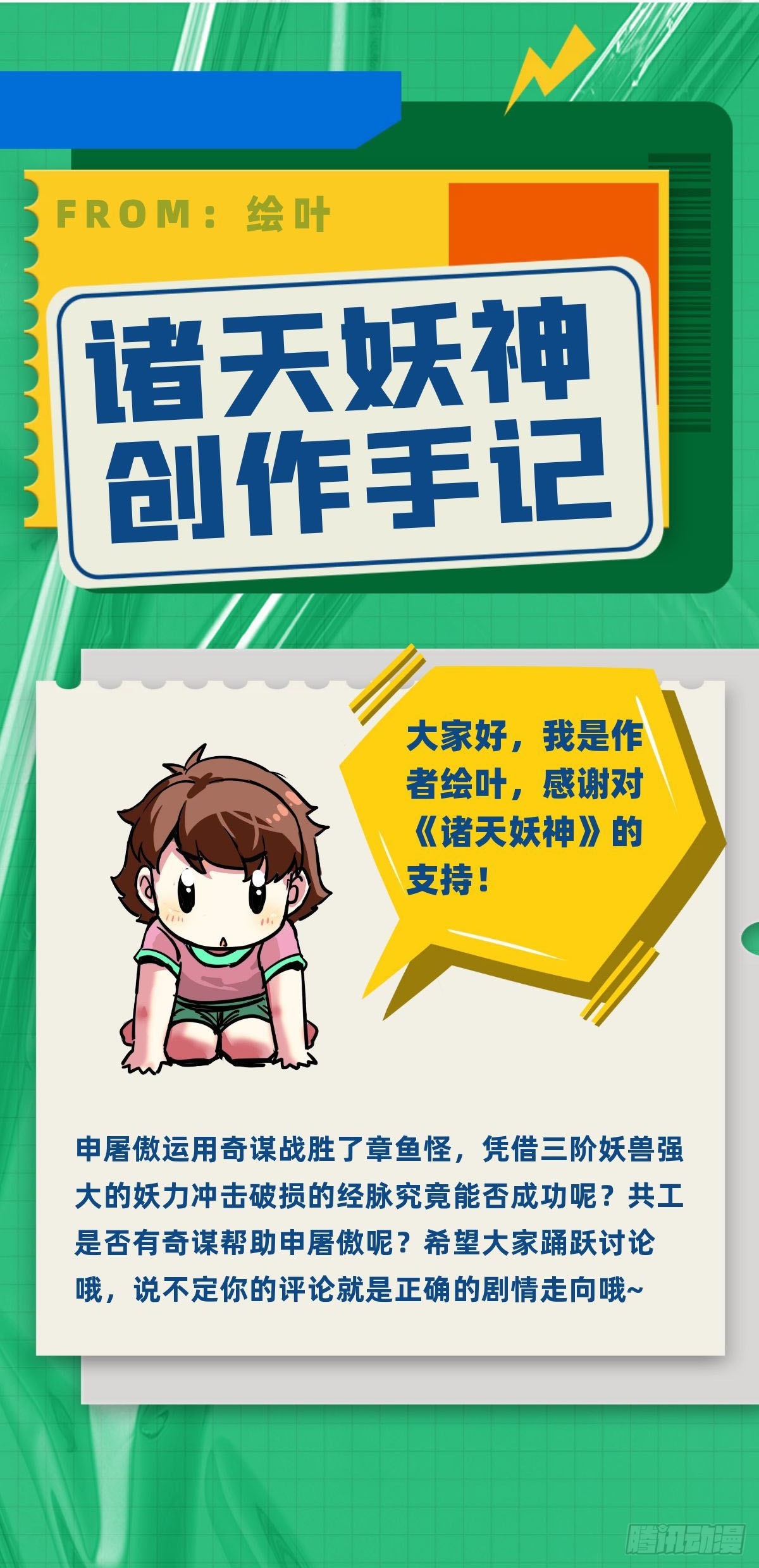 《诸天妖神》第五十二话 齐心协力治海妖 第34页