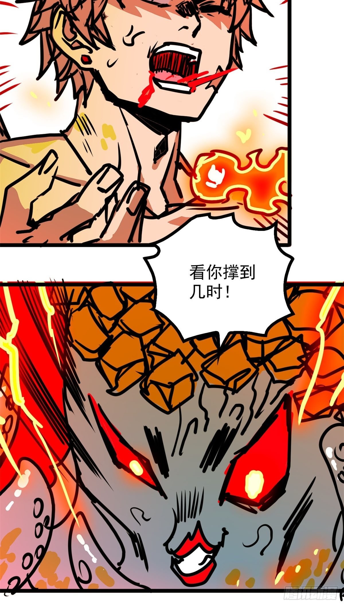 《诸天妖神》第五十二话 齐心协力治海妖 第4页