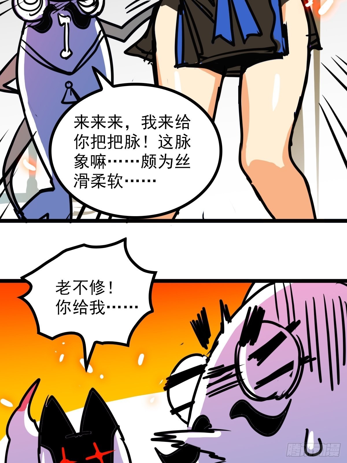 《诸天妖神》第五十三话 水神共工显真容 第10页