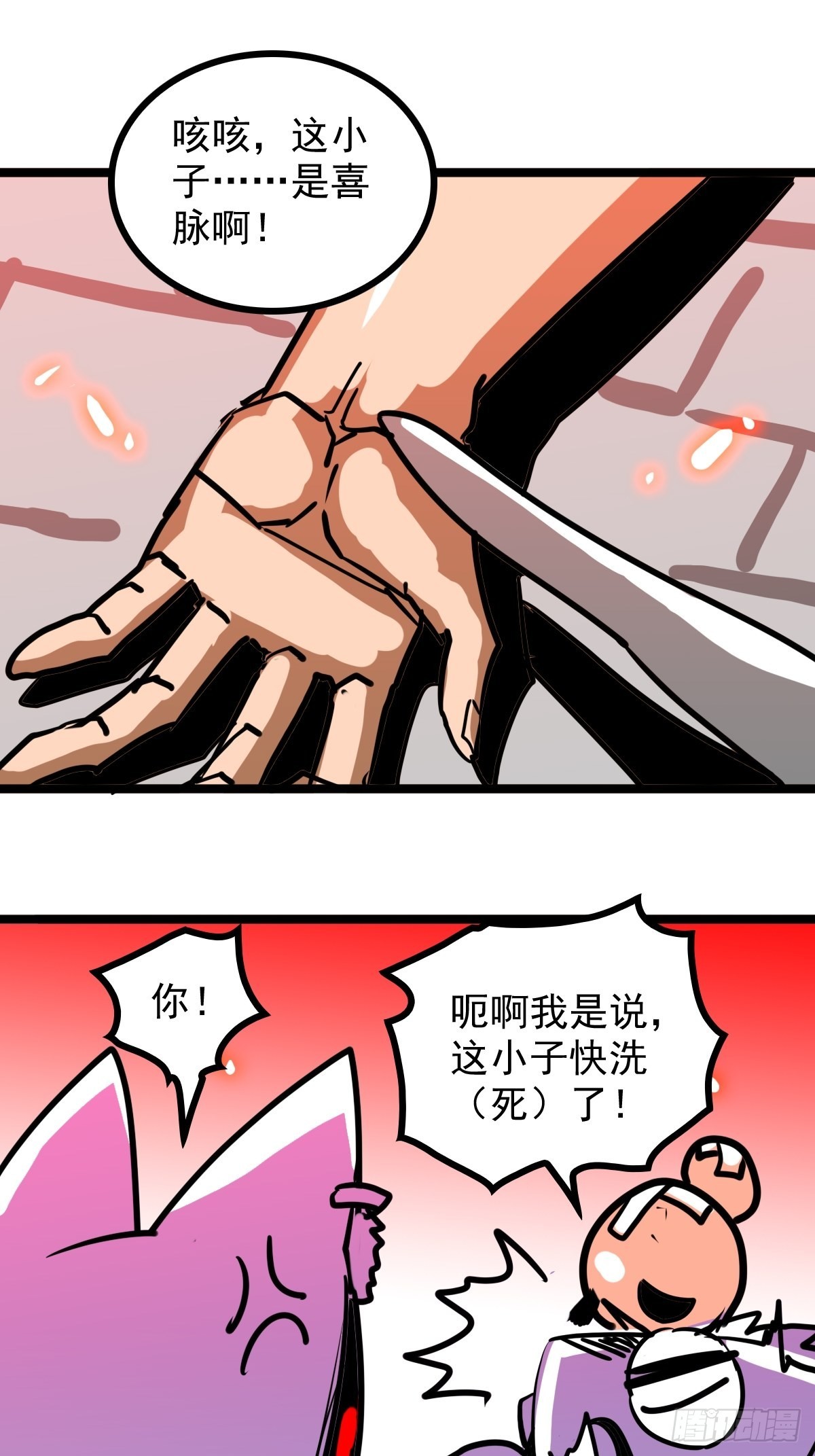 《诸天妖神》第五十三话 水神共工显真容 第12页