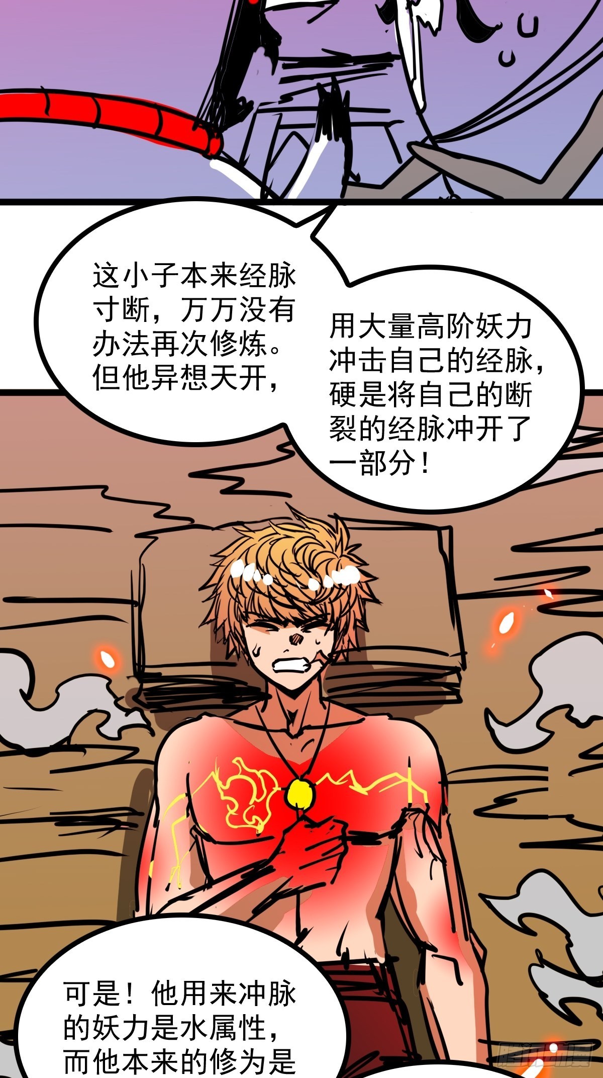 《诸天妖神》第五十三话 水神共工显真容 第13页