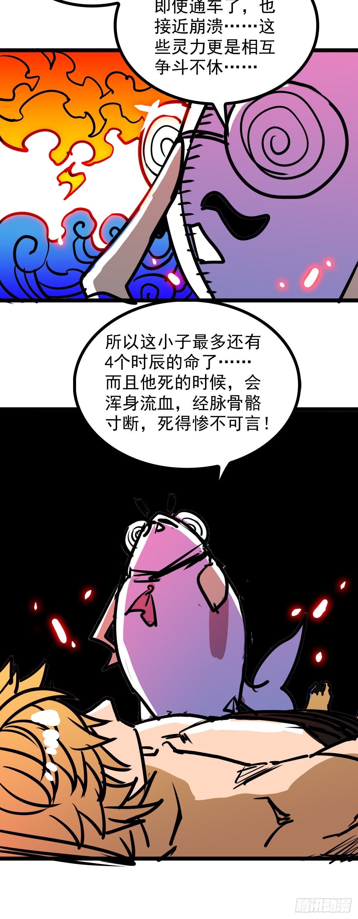 《诸天妖神》第五十三话 水神共工显真容 第15页