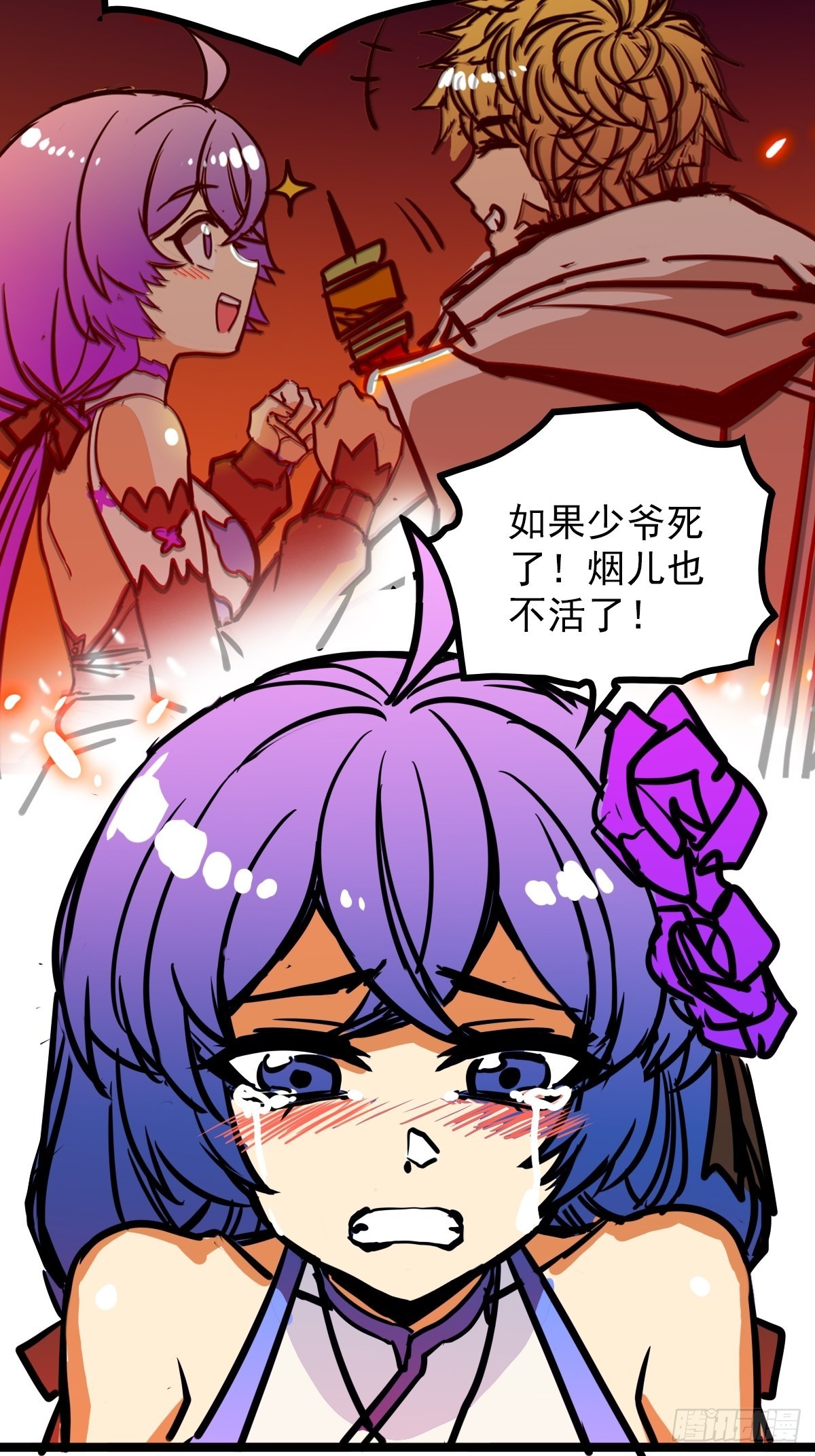 《诸天妖神》第五十三话 水神共工显真容 第17页