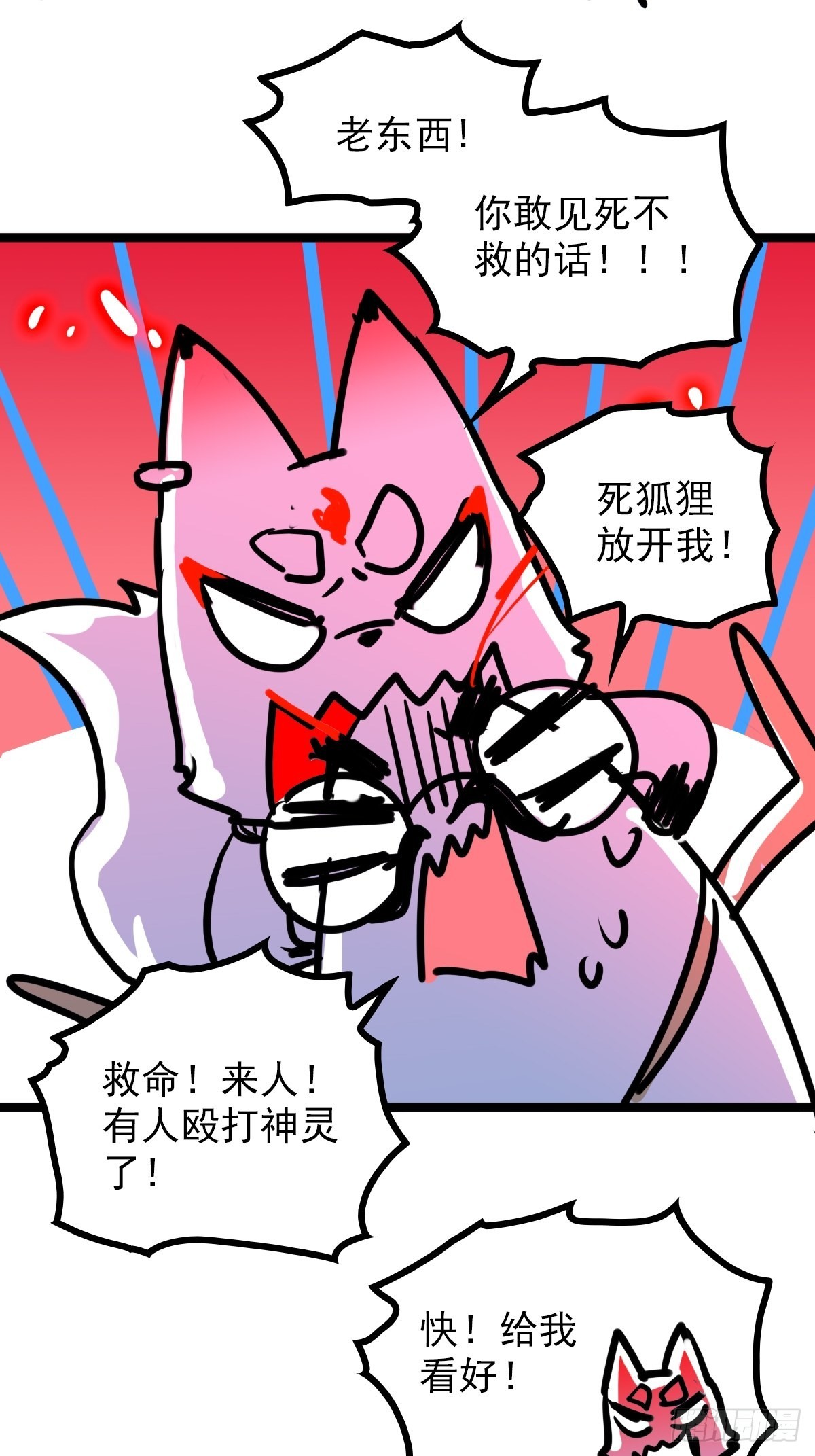 《诸天妖神》第五十三话 水神共工显真容 第18页