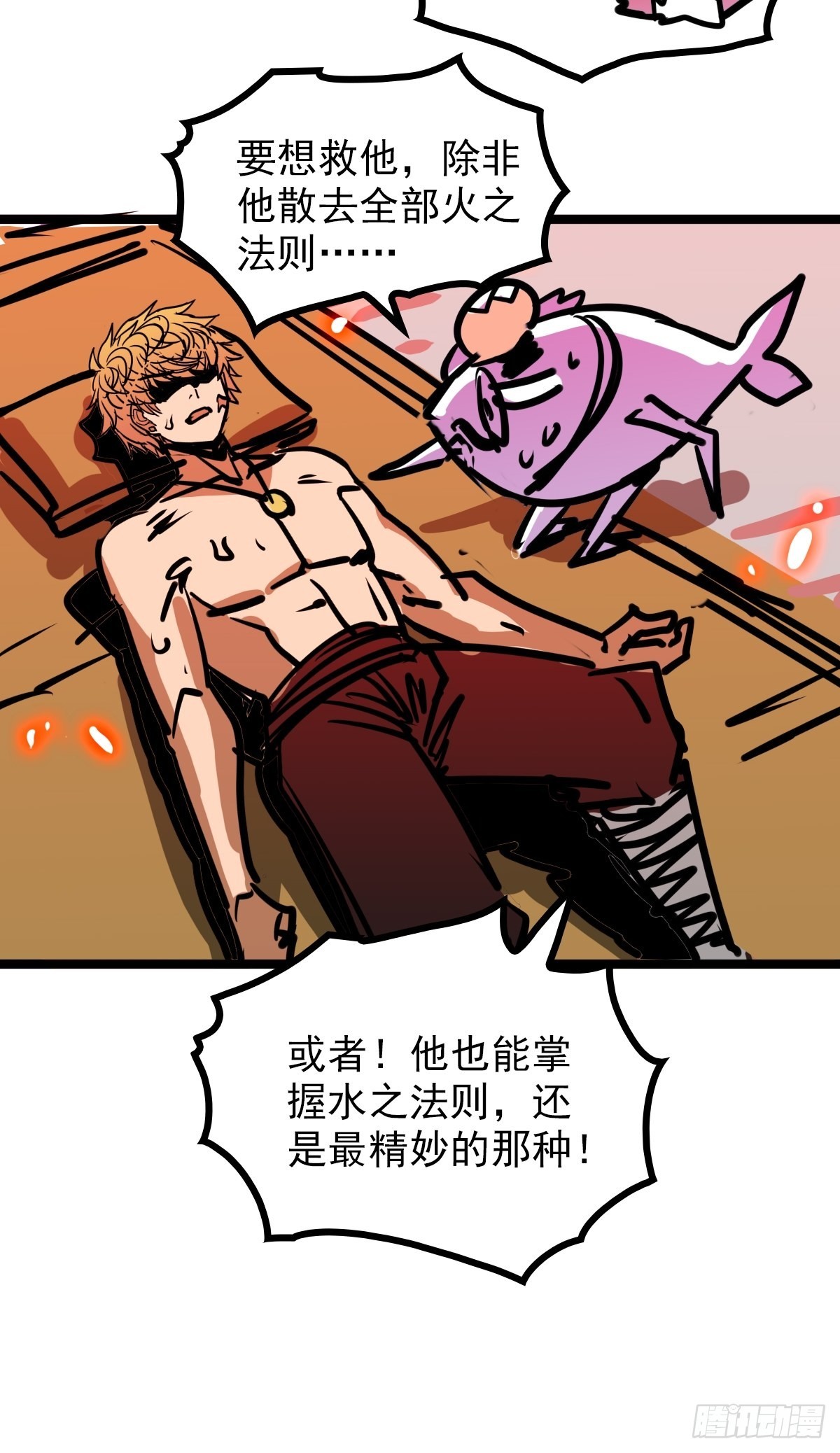 《诸天妖神》第五十三话 水神共工显真容 第19页