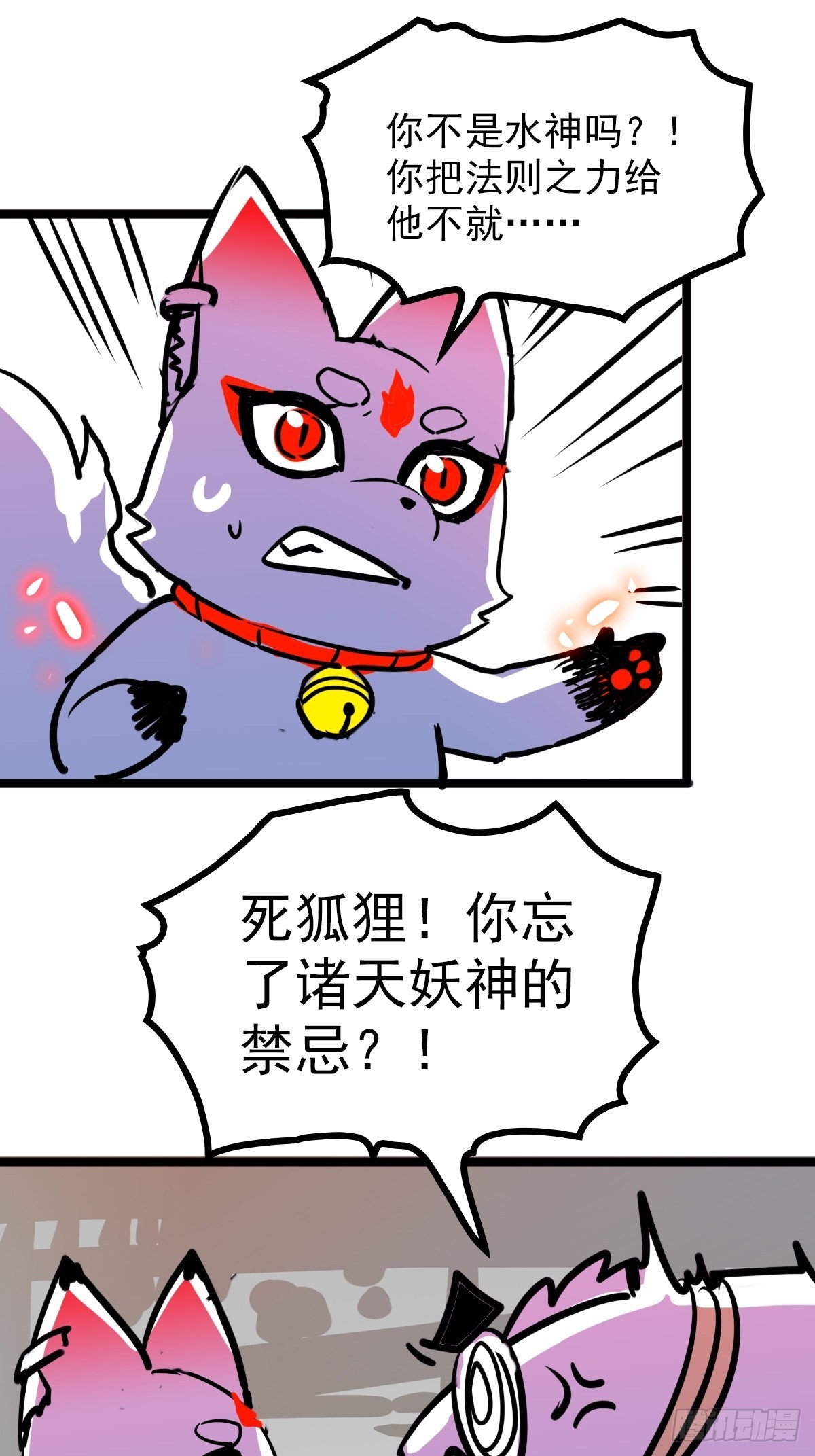 《诸天妖神》第五十三话 水神共工显真容 第20页