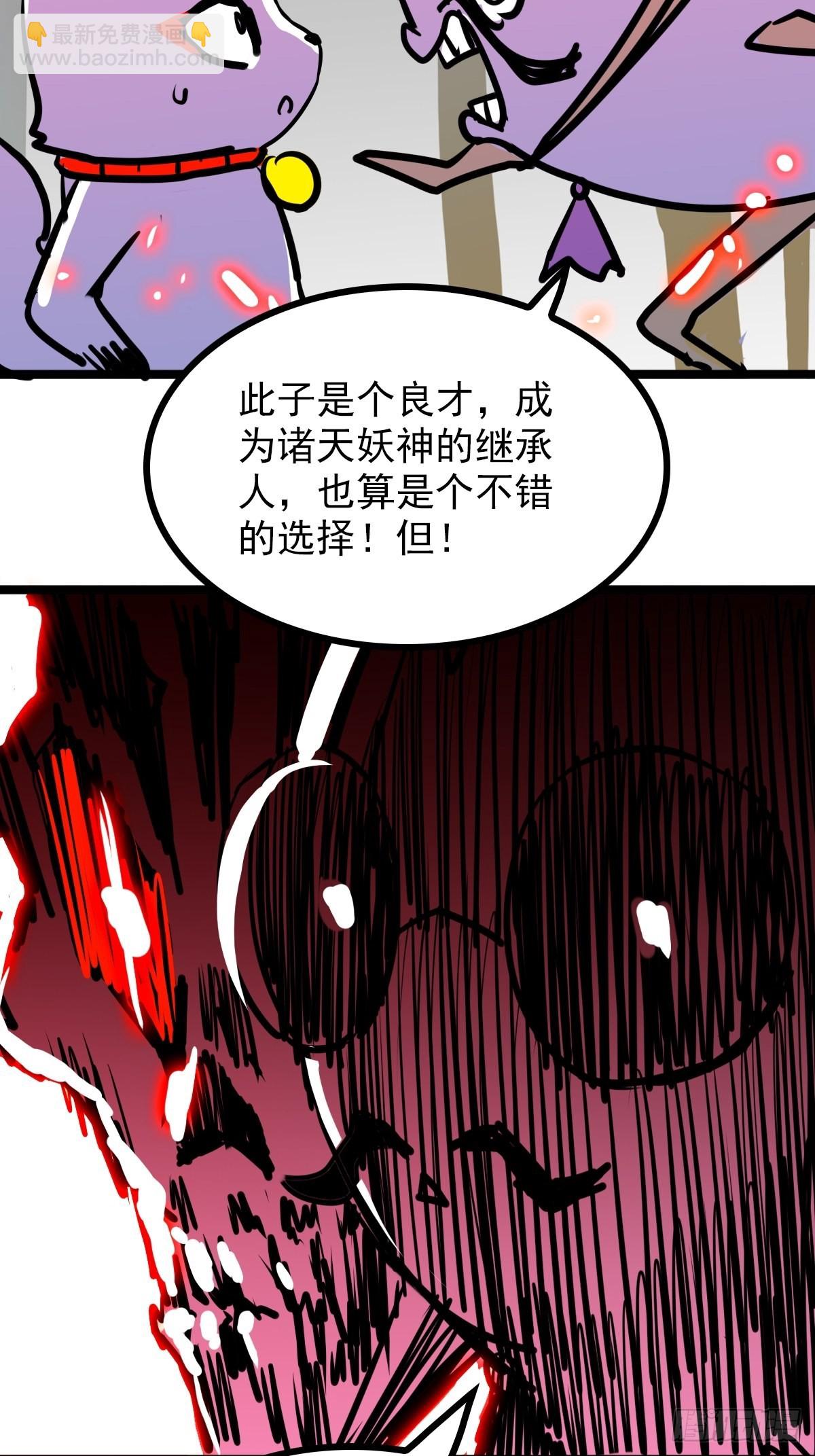 《诸天妖神》第五十三话 水神共工显真容 第21页
