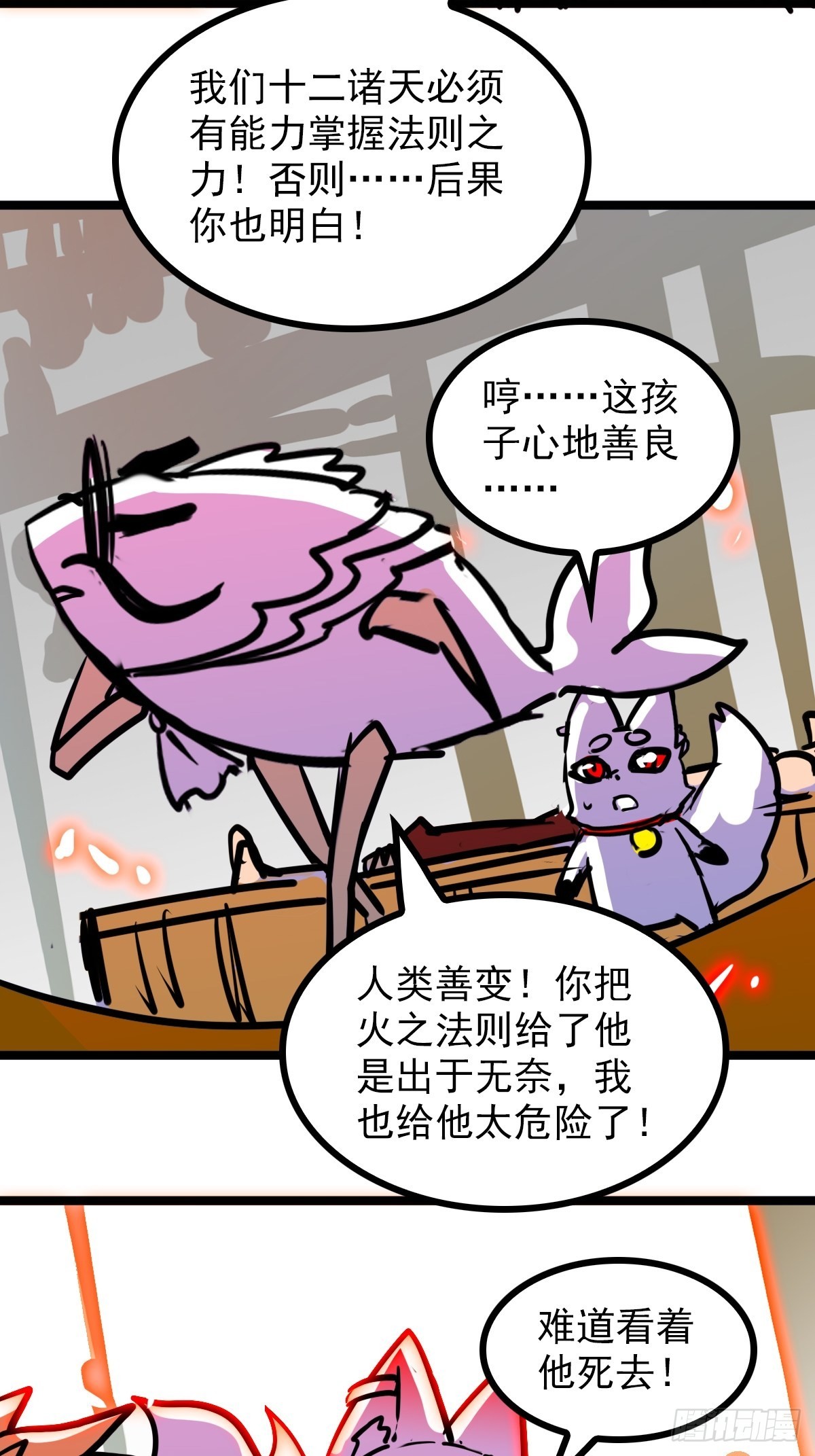 《诸天妖神》第五十三话 水神共工显真容 第22页