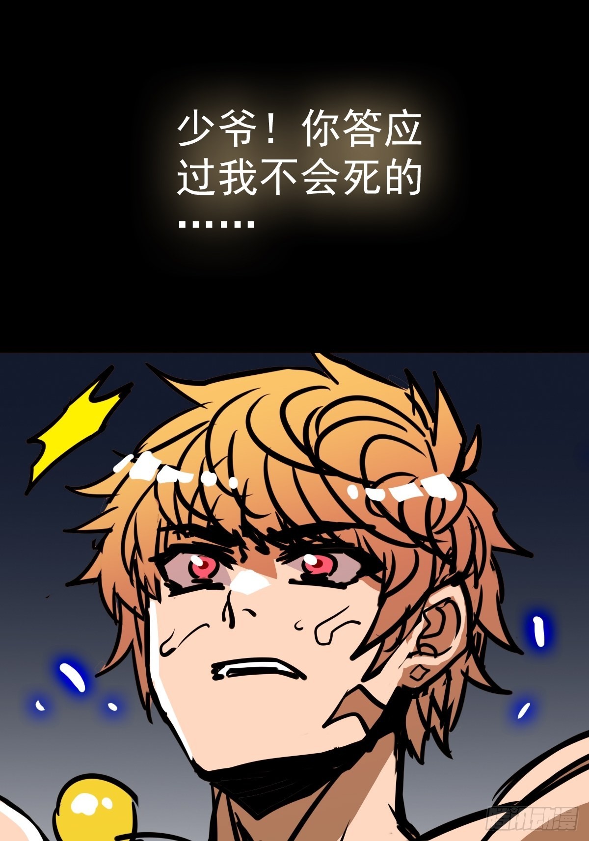 《诸天妖神》第五十三话 水神共工显真容 第26页