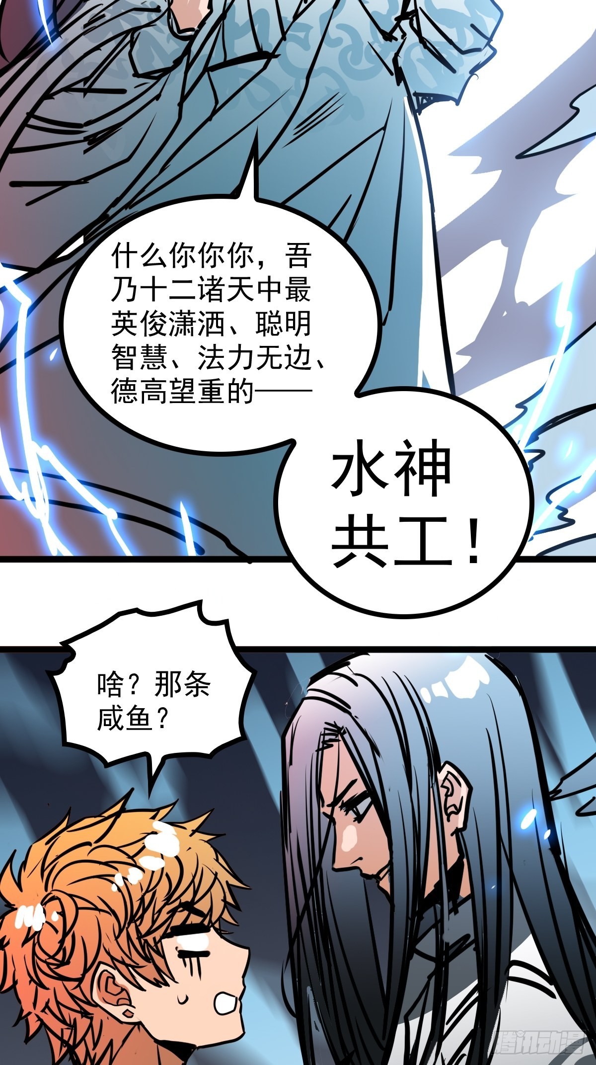 《诸天妖神》第五十三话 水神共工显真容 第29页
