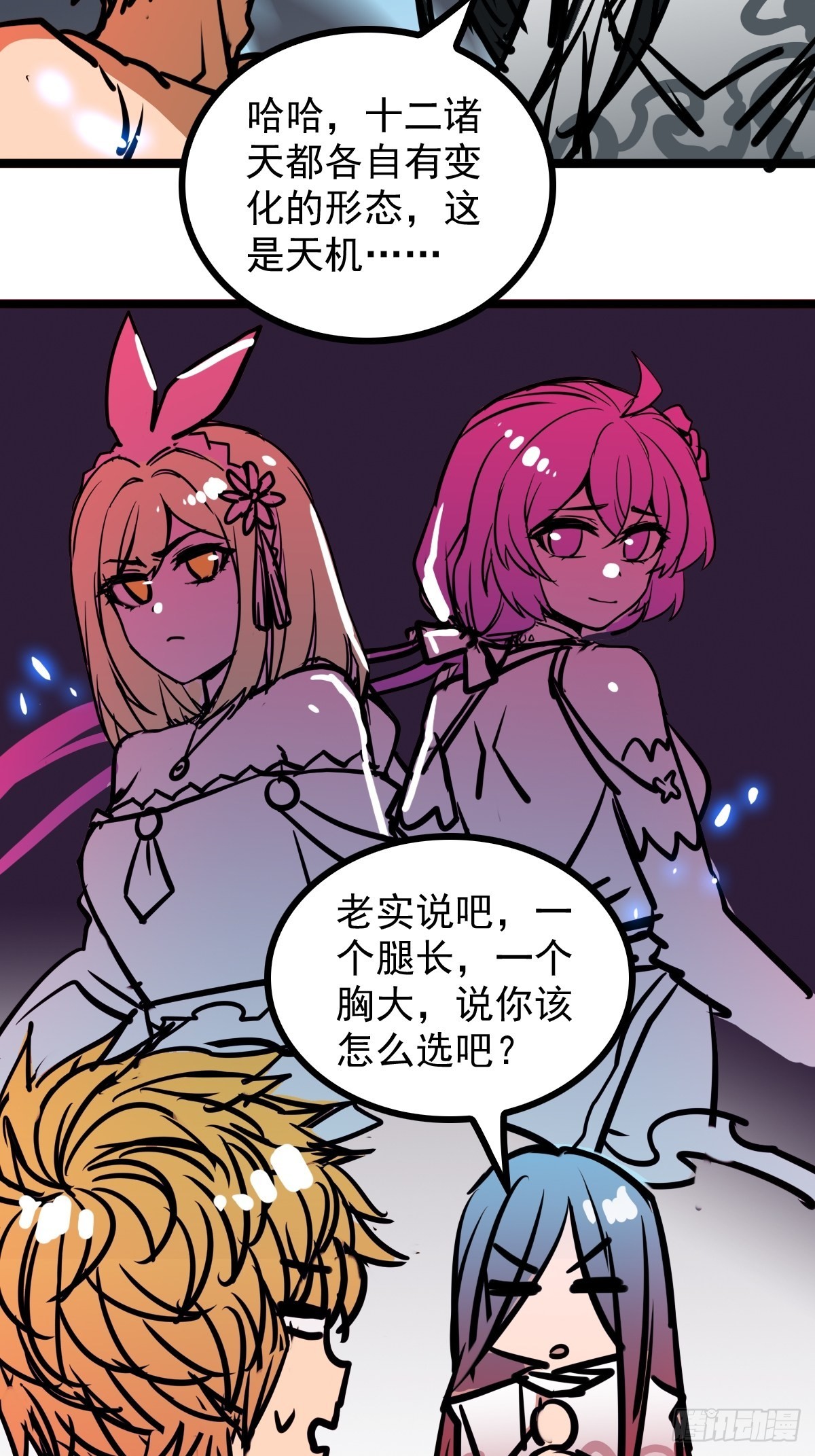 《诸天妖神》第五十三话 水神共工显真容 第30页