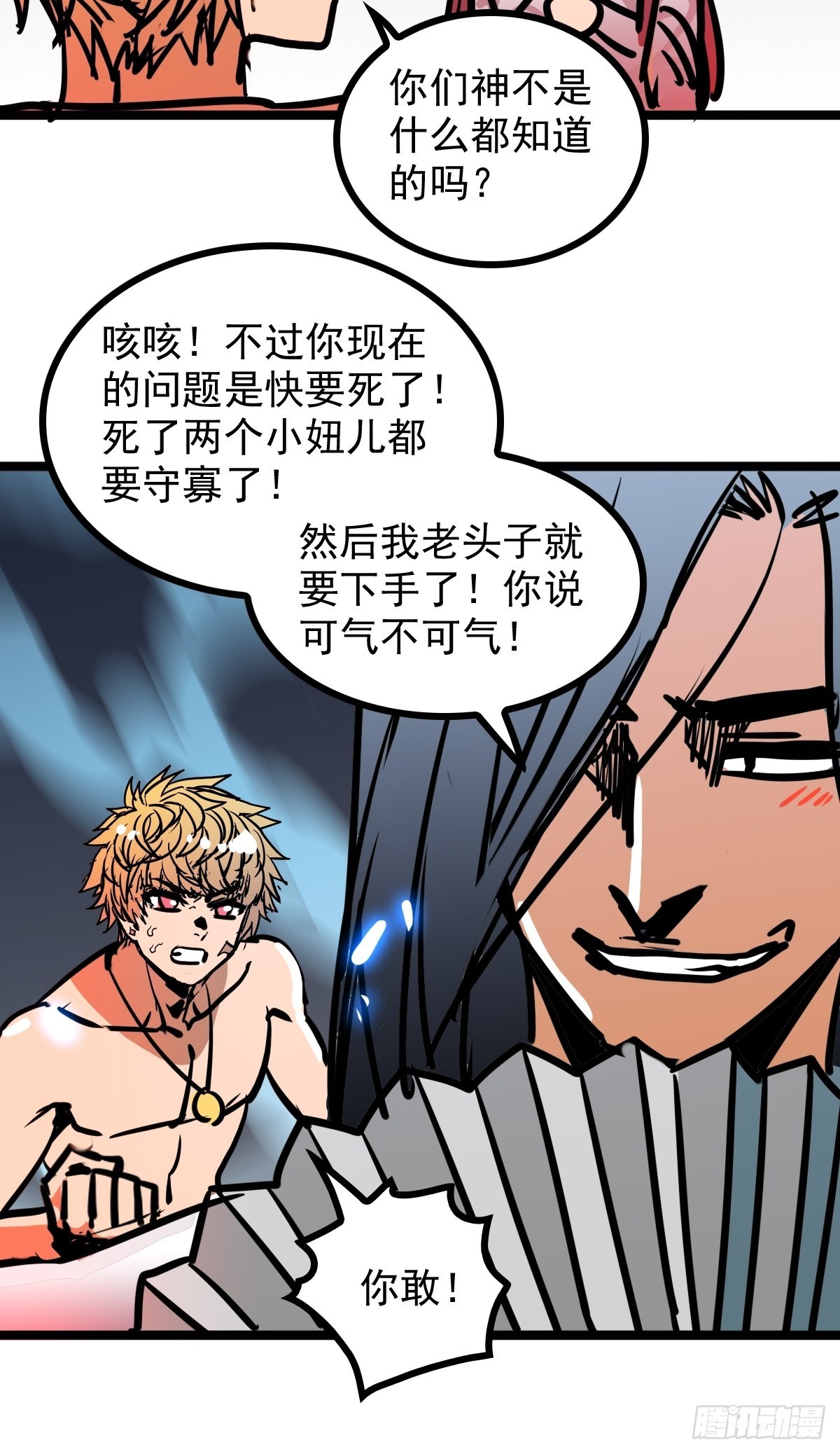 《诸天妖神》第五十三话 水神共工显真容 第31页