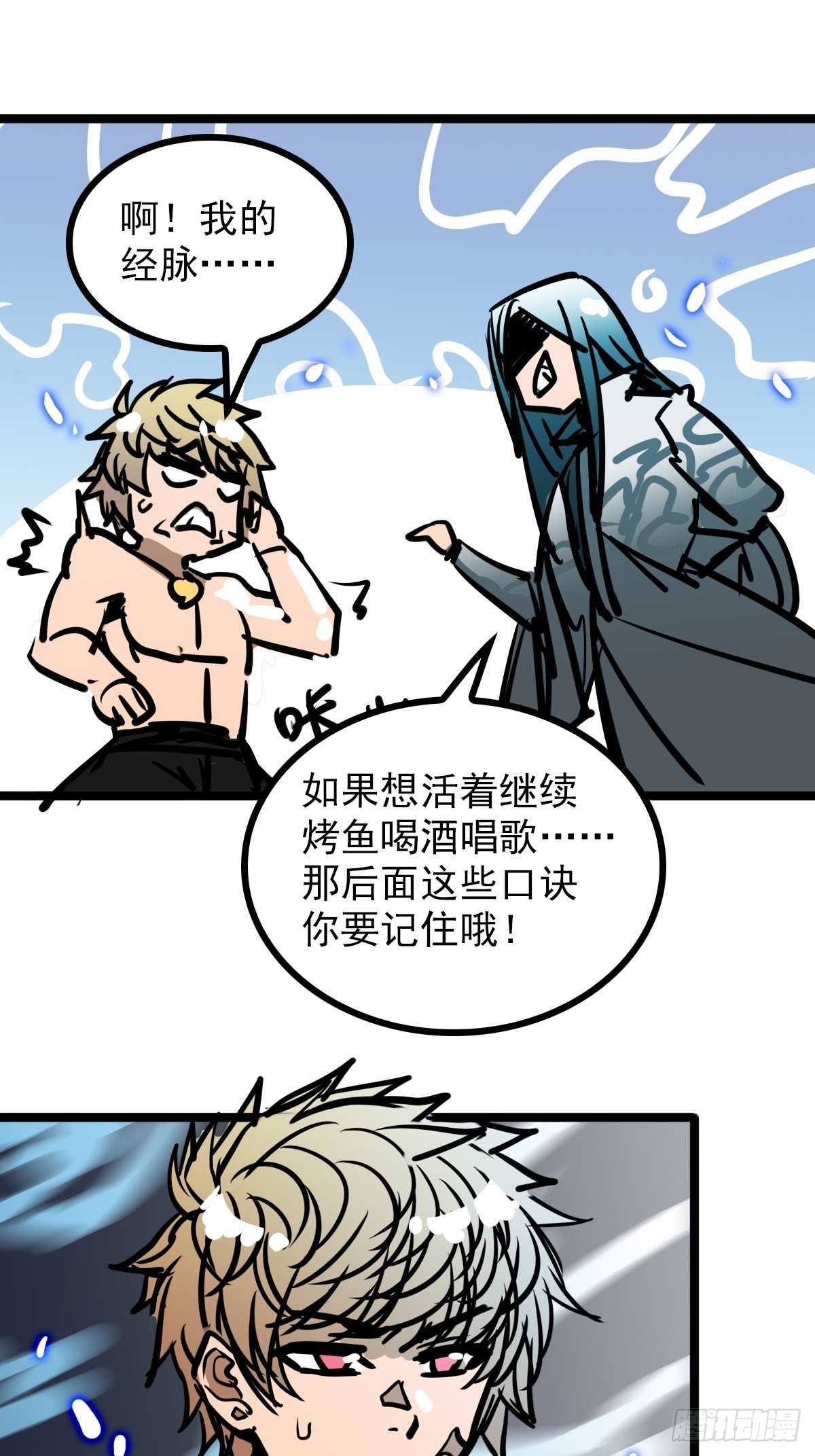 《诸天妖神》第五十三话 水神共工显真容 第32页