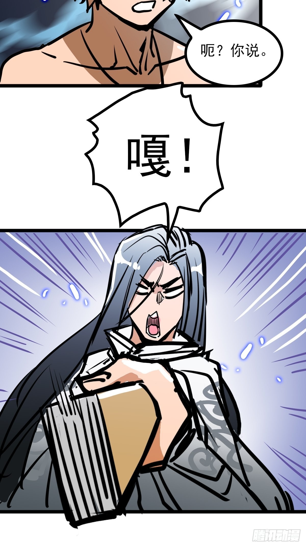 《诸天妖神》第五十三话 水神共工显真容 第33页