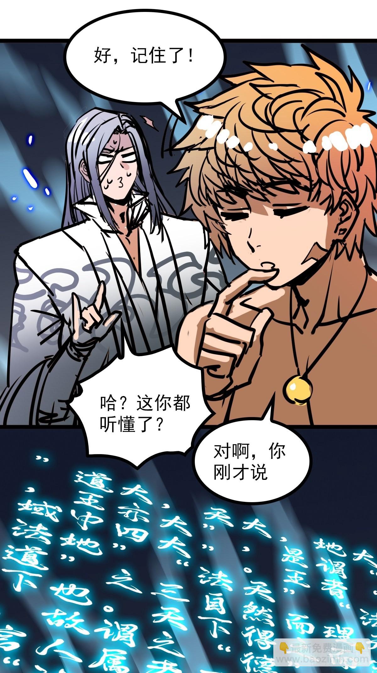 《诸天妖神》第五十三话 水神共工显真容 第34页