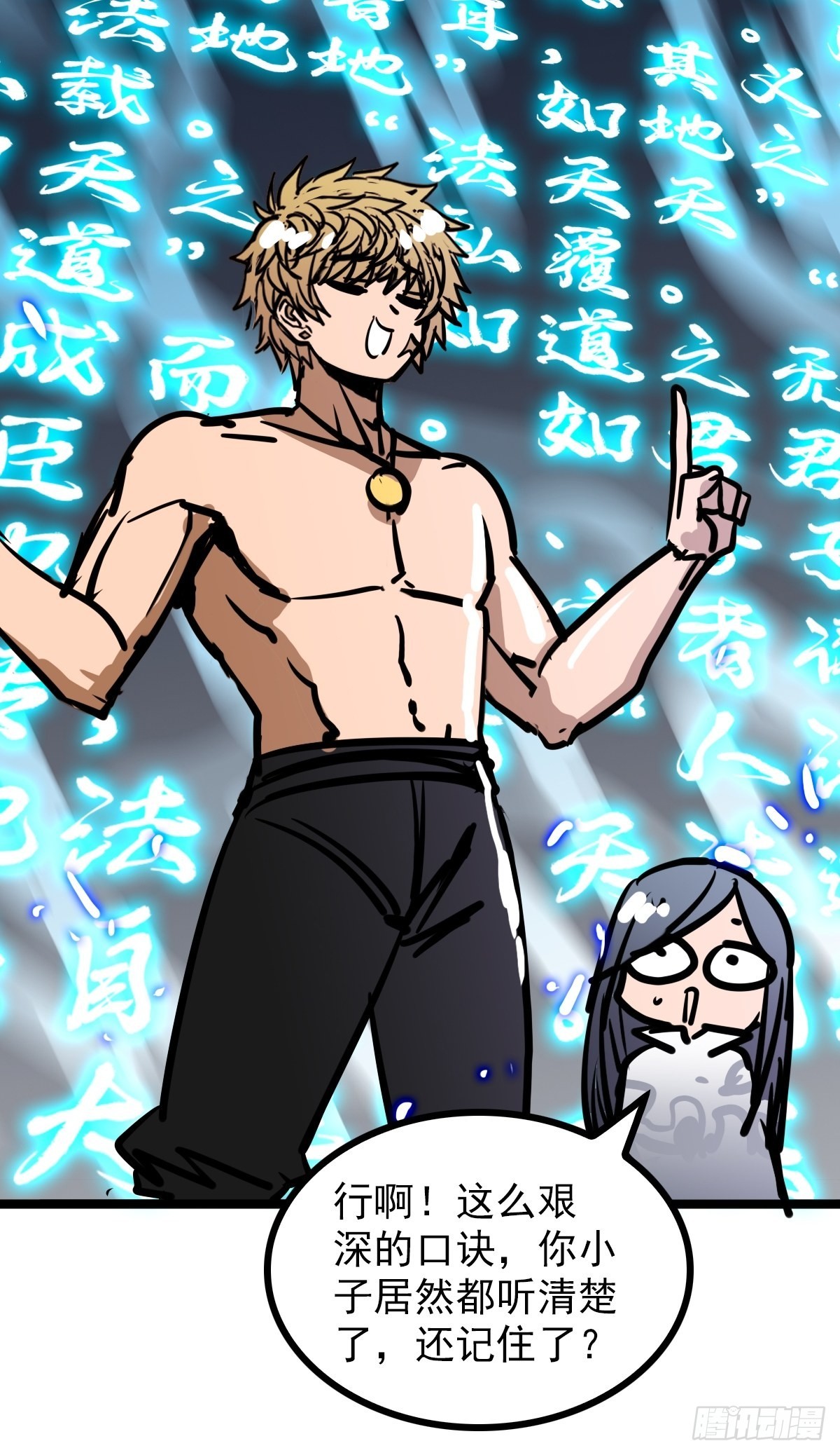 《诸天妖神》第五十三话 水神共工显真容 第35页