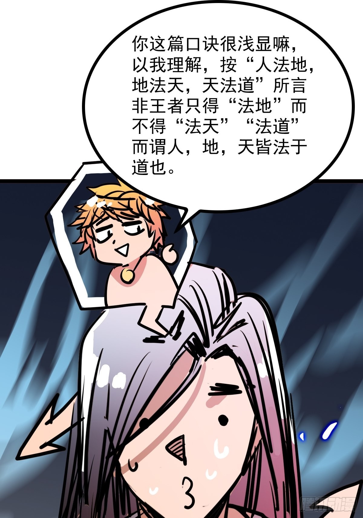 《诸天妖神》第五十三话 水神共工显真容 第36页