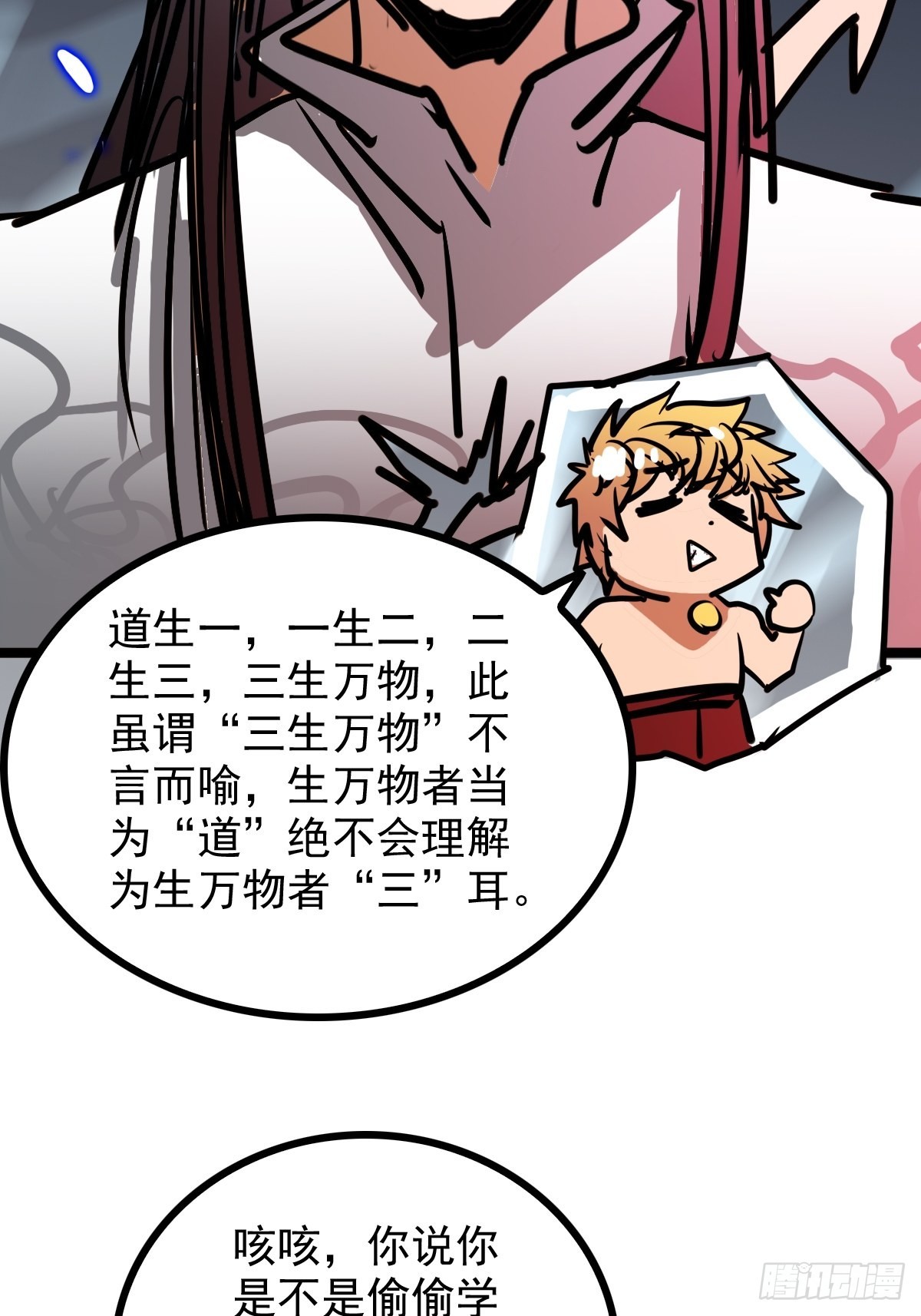 《诸天妖神》第五十三话 水神共工显真容 第37页
