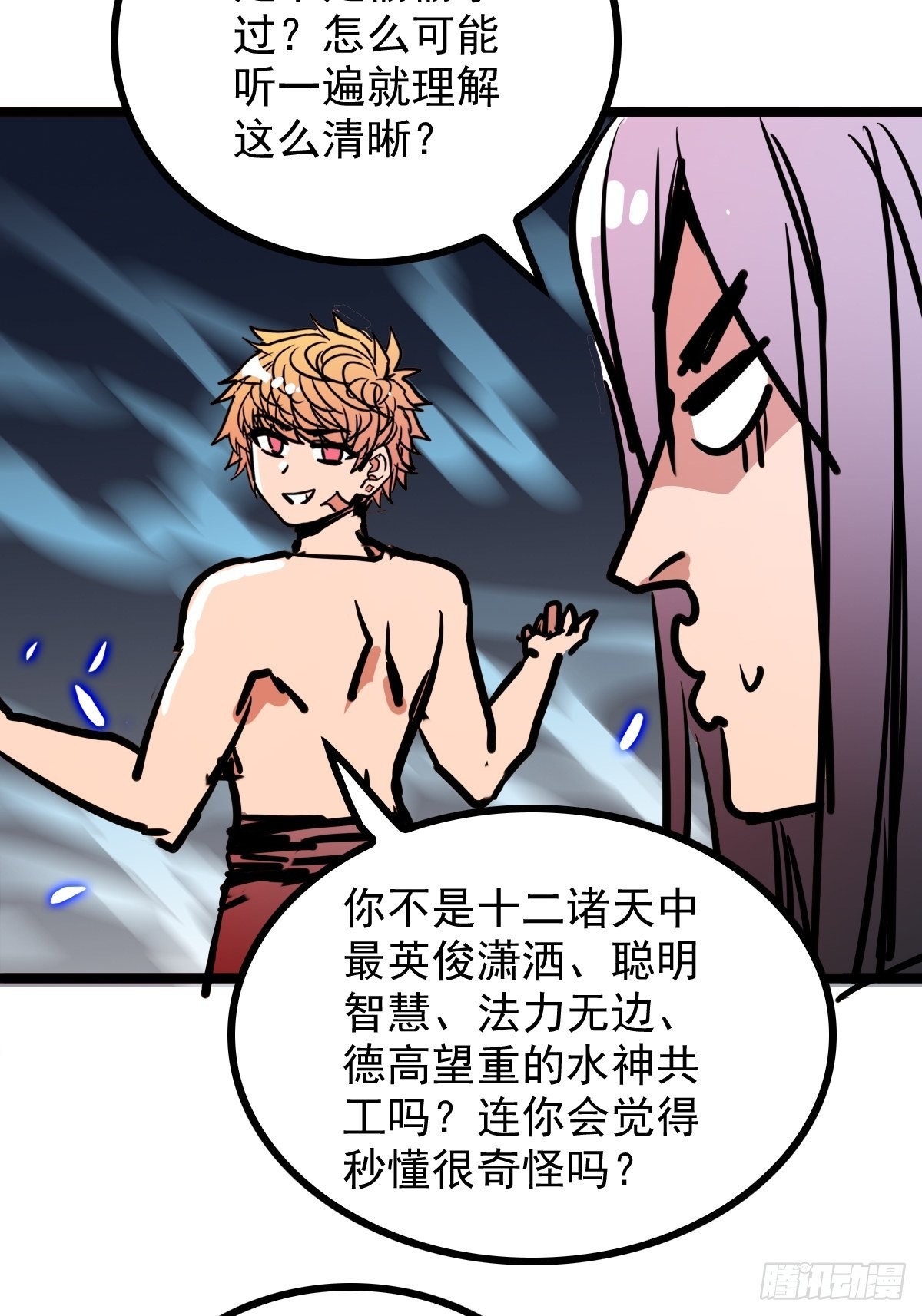 《诸天妖神》第五十三话 水神共工显真容 第38页