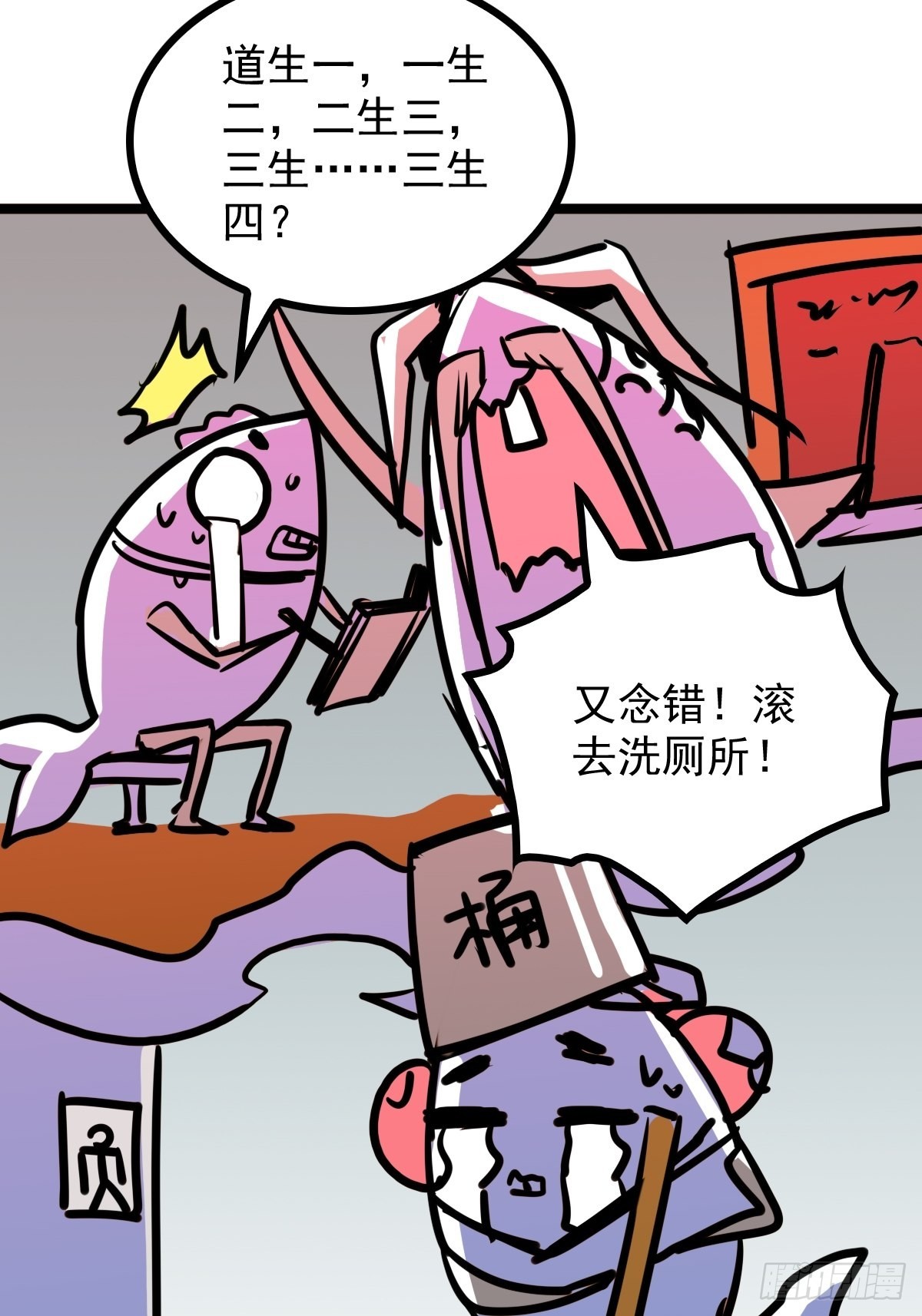 《诸天妖神》第五十三话 水神共工显真容 第39页