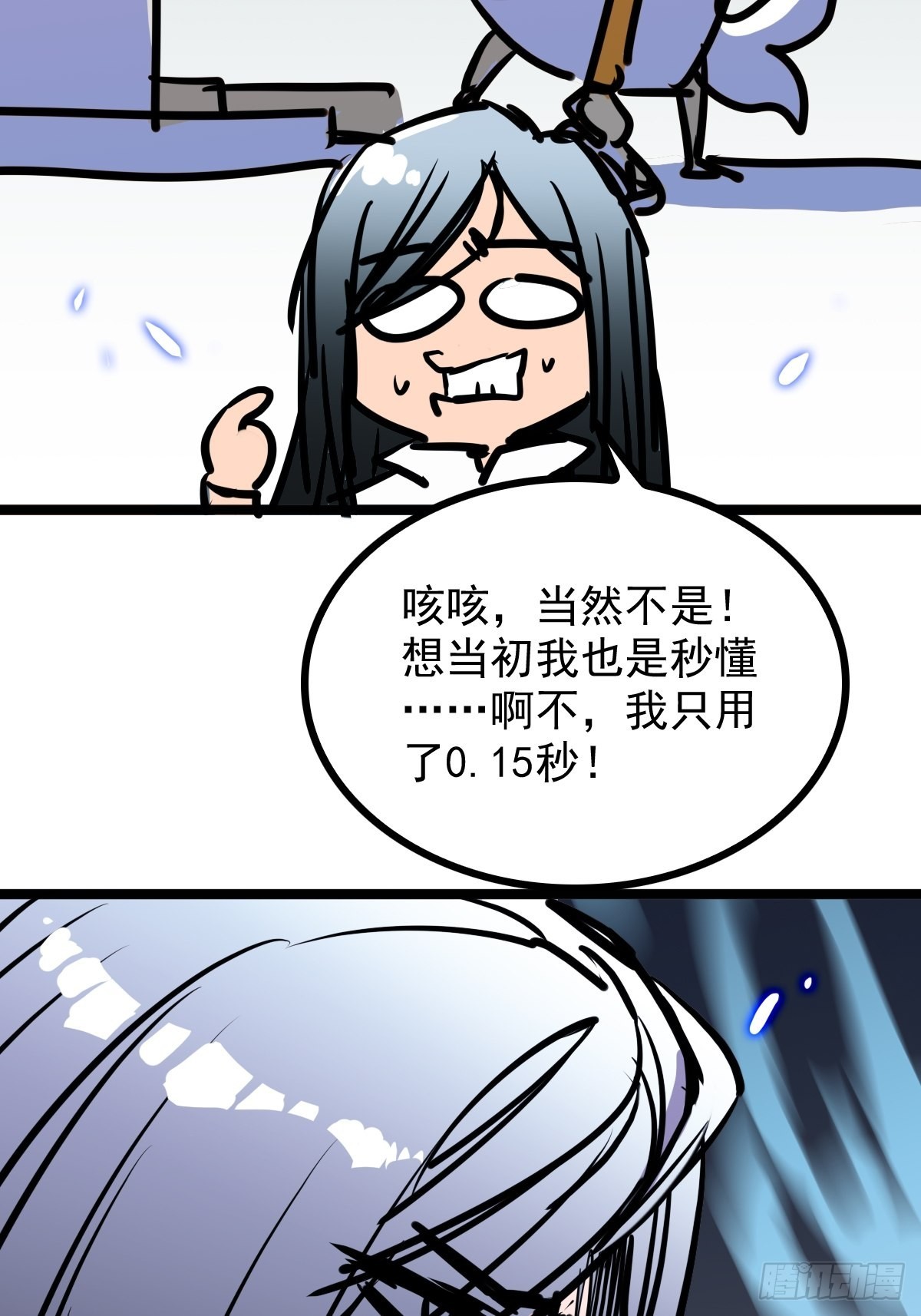 《诸天妖神》第五十三话 水神共工显真容 第40页