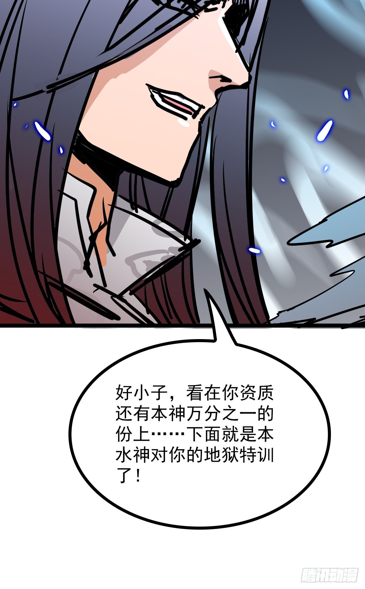 《诸天妖神》第五十三话 水神共工显真容 第41页