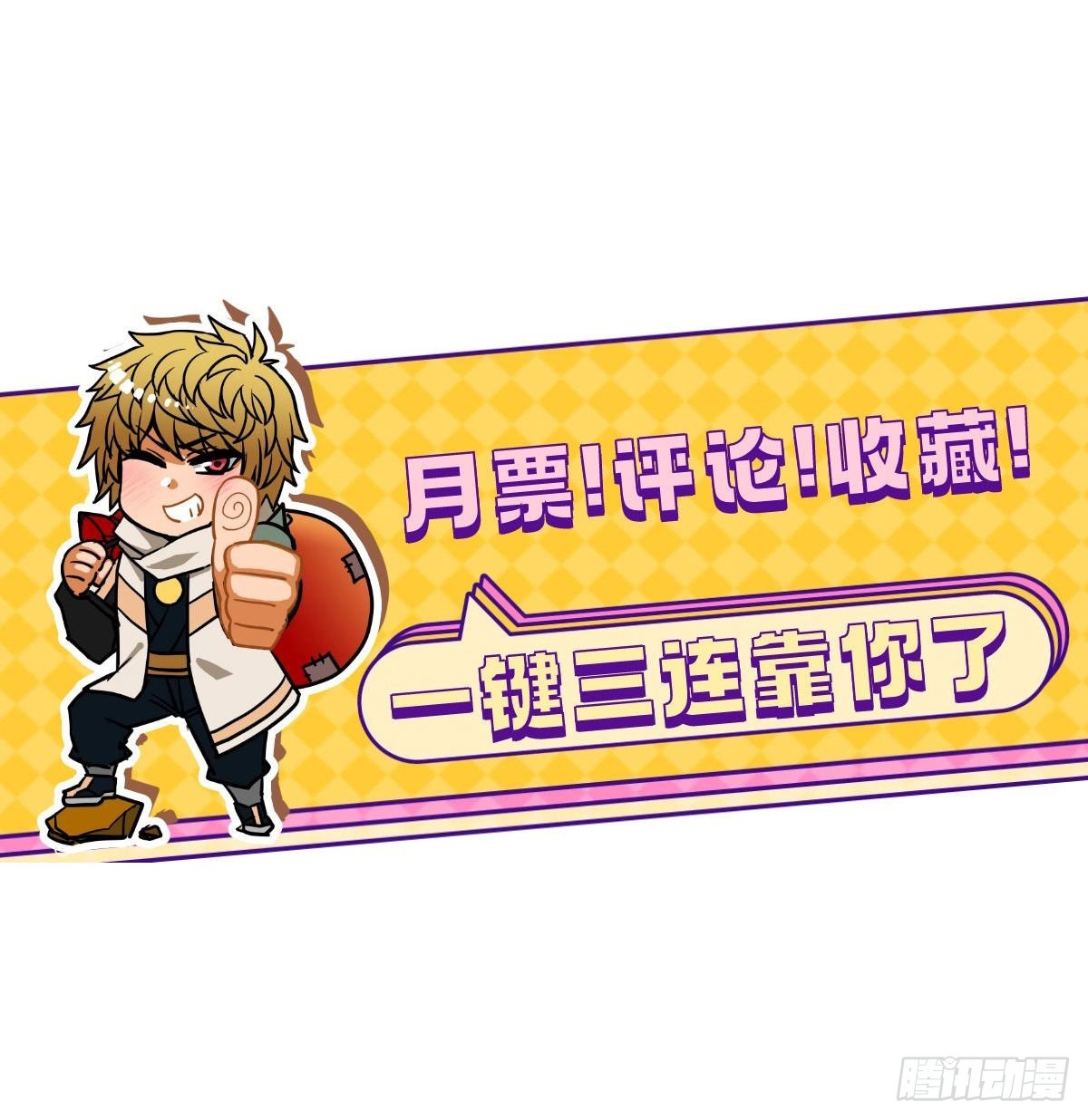《诸天妖神》第五十三话 水神共工显真容 第43页