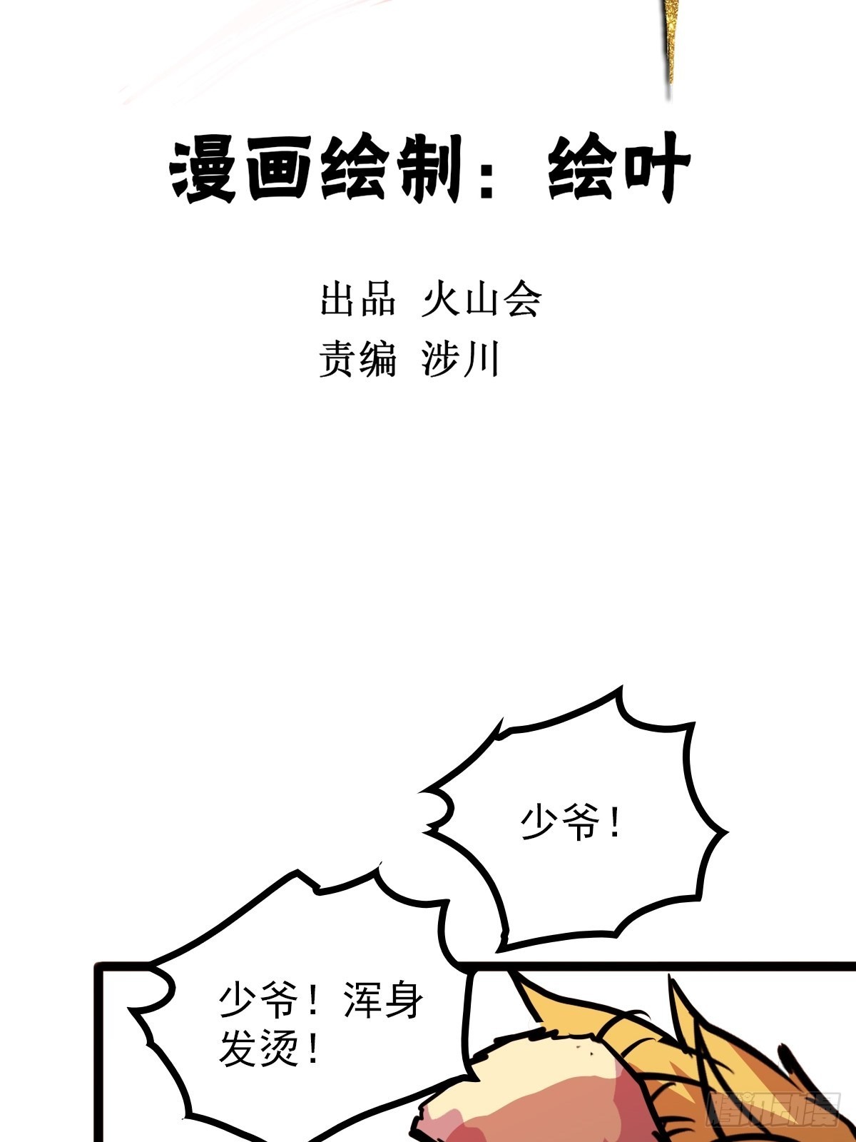 《诸天妖神》第五十三话 水神共工显真容 第5页