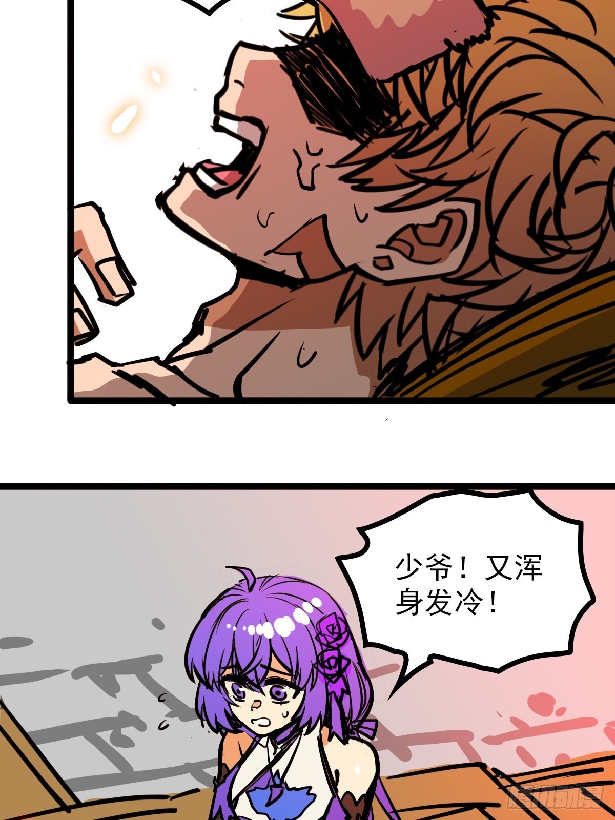 《诸天妖神》第五十三话 水神共工显真容 第6页