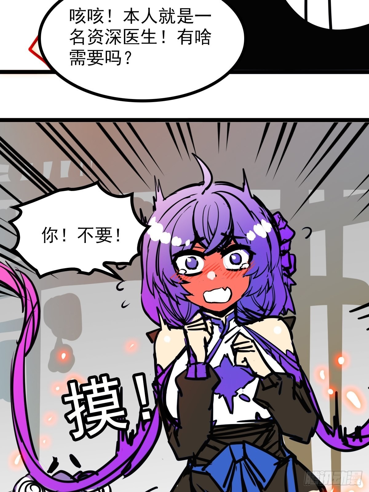 《诸天妖神》第五十三话 水神共工显真容 第9页