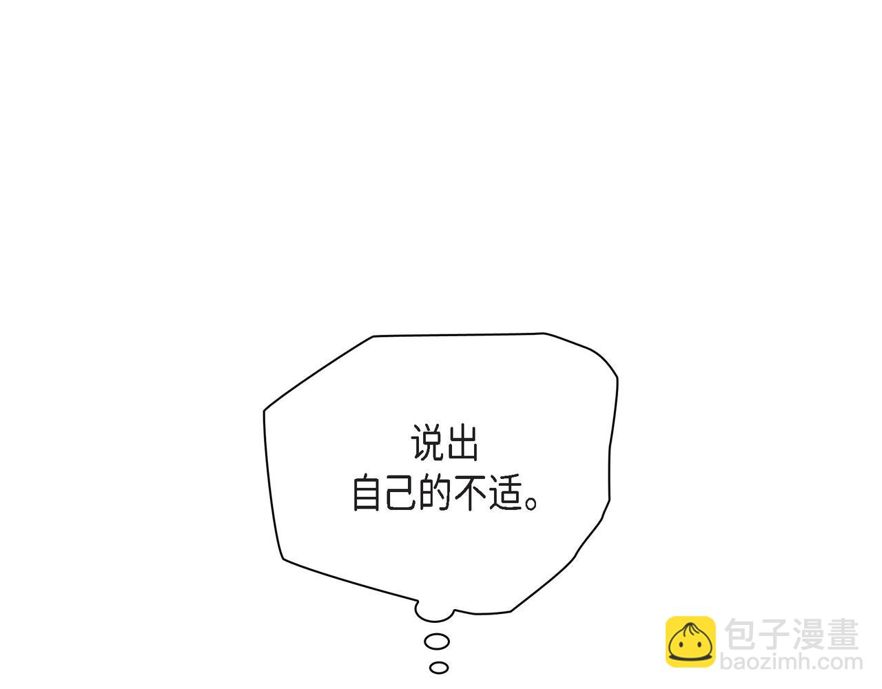 《沙城》第1话 怎么接近完美的他 第48页