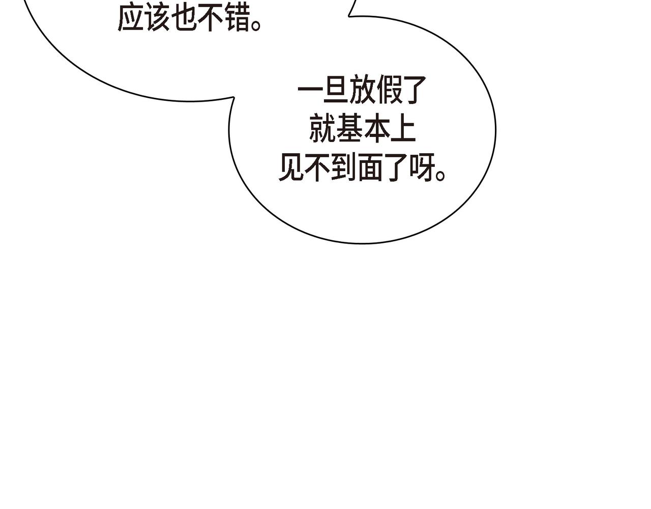 《沙城》第4话 好感是可以培养的 第10页
