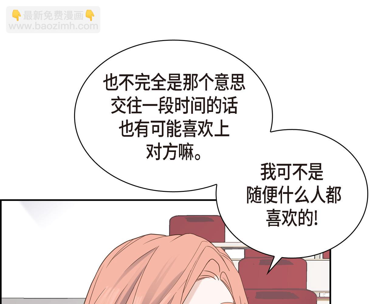 《沙城》第4话 好感是可以培养的 第17页