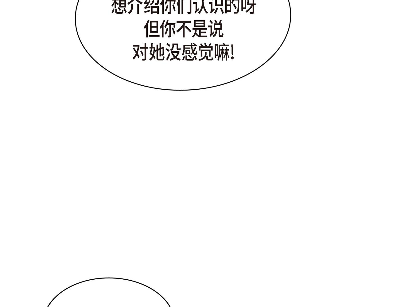 《沙城》第4话 好感是可以培养的 第37页