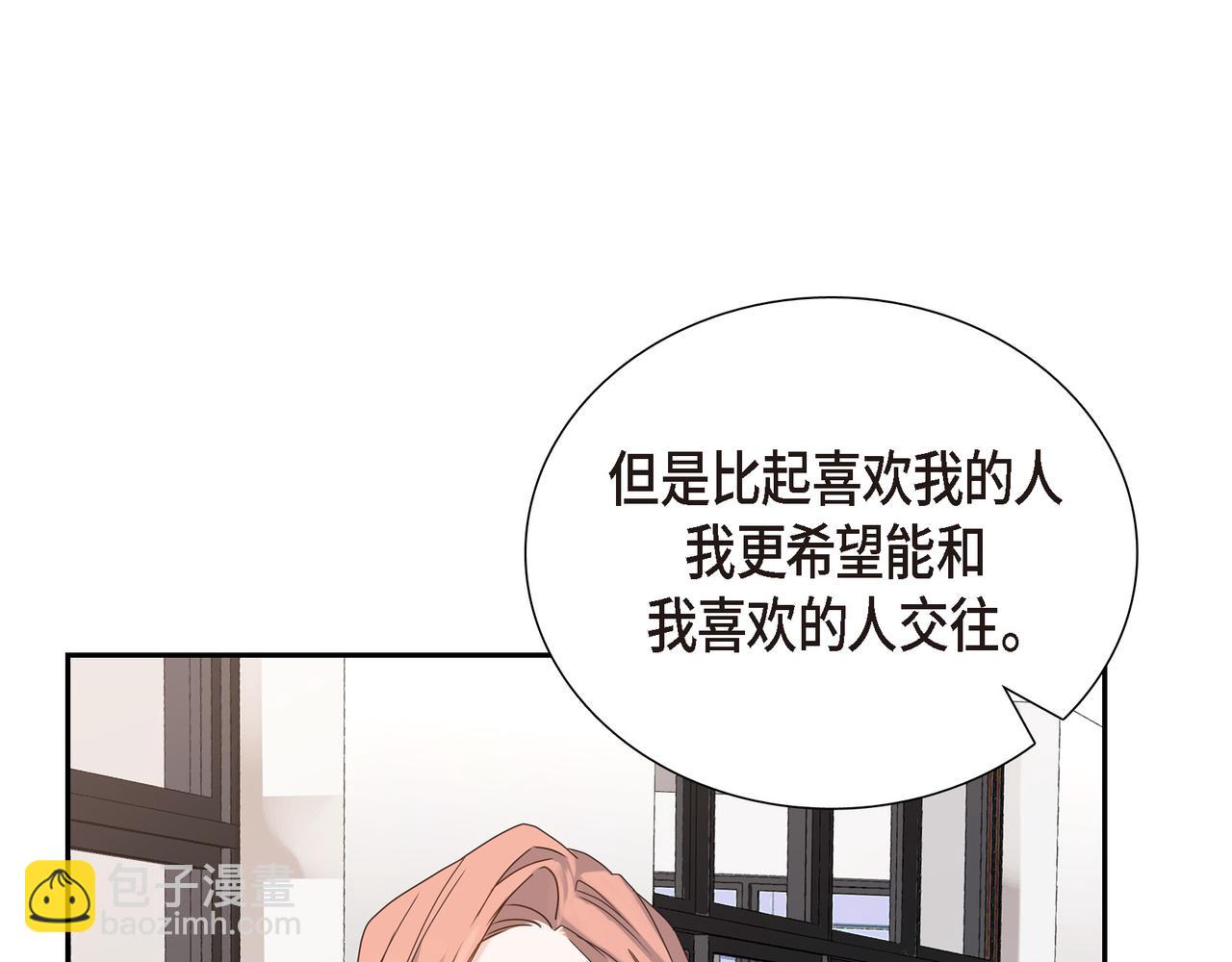 《沙城》第4话 好感是可以培养的 第40页