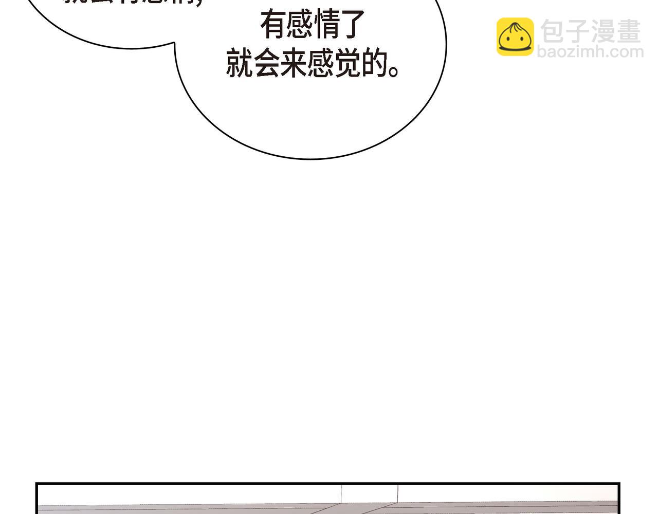 《沙城》第4话 好感是可以培养的 第42页