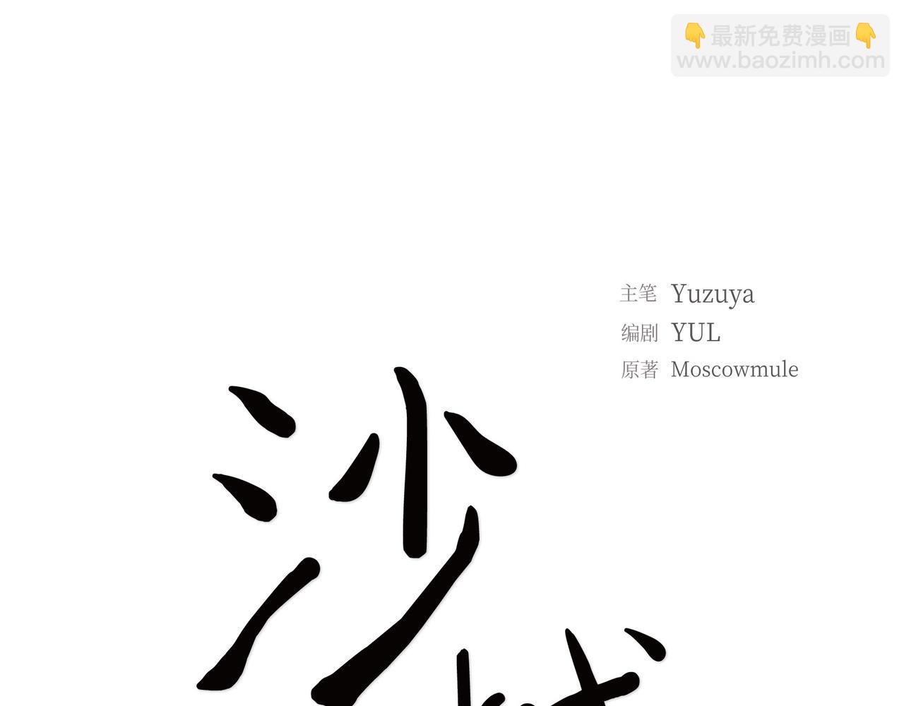 《沙城》第2话 你我想象的真不一样 第22页