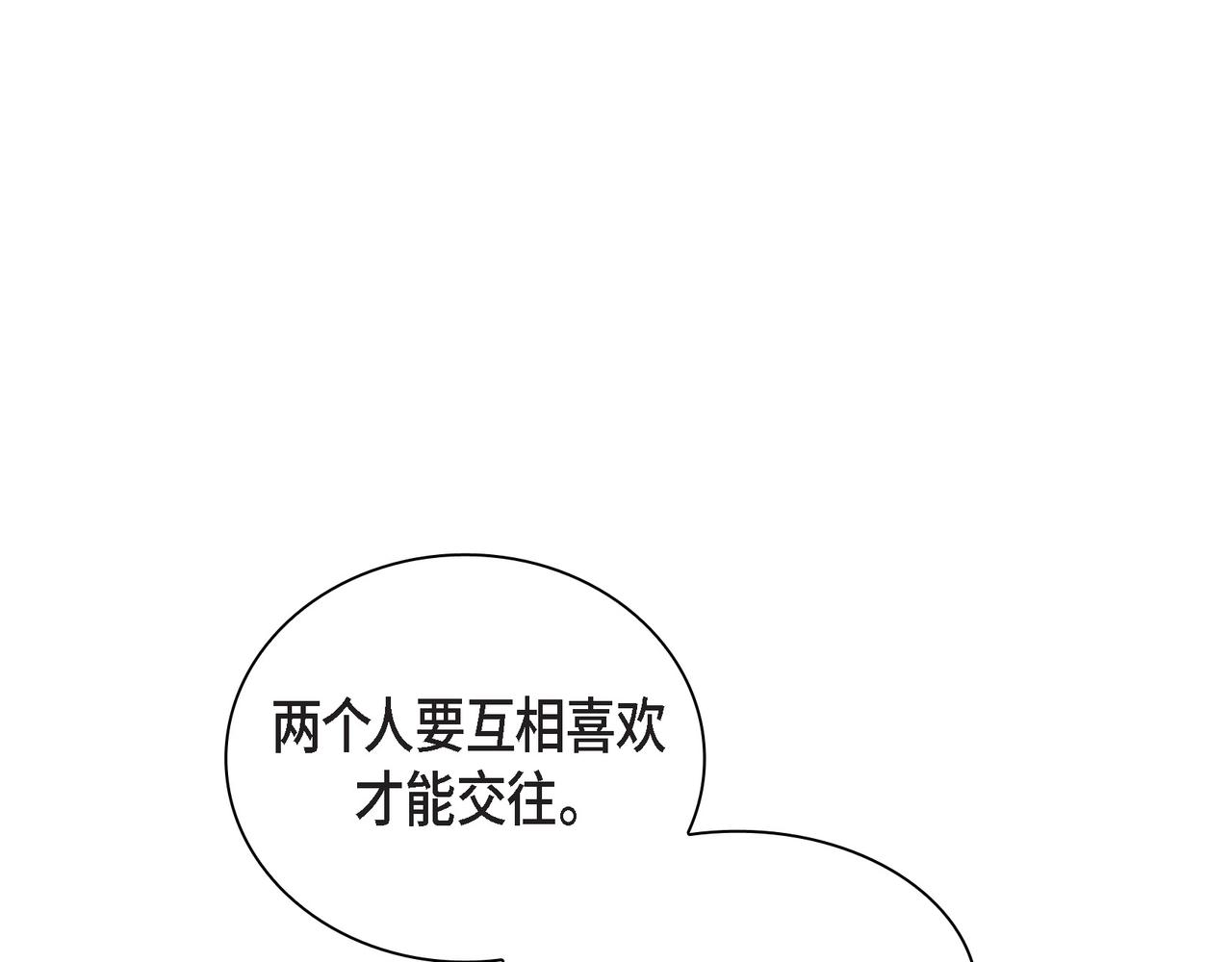 《沙城》第11话 在他心中的位置 第24页