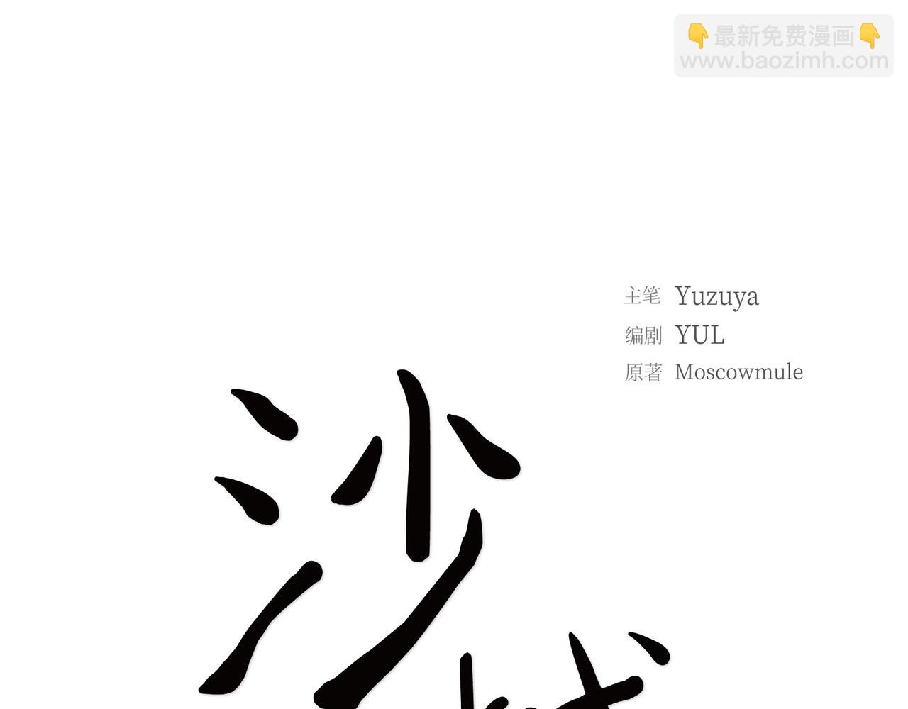《沙城》第11话 在他心中的位置 第34页