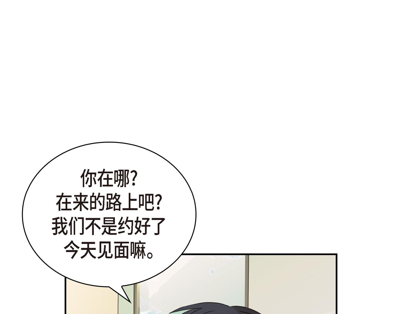 《沙城》第10话 旅行计划 第19页