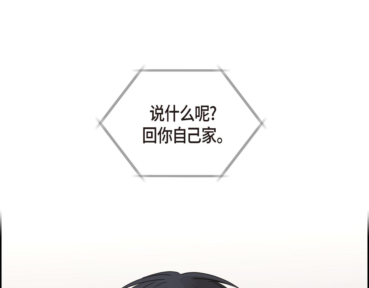 《沙城》第10话 旅行计划 第24页