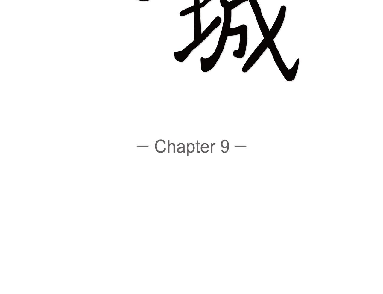 《沙城》第9话 仙人掌 第43页