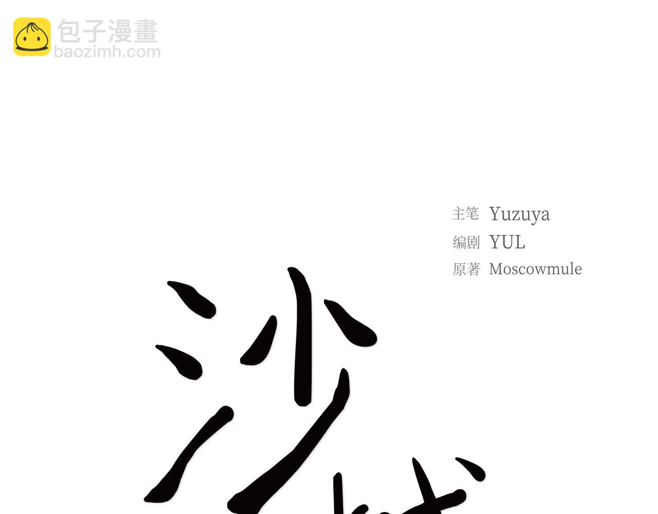 《沙城》第16话 你可以握着我的手 第23页