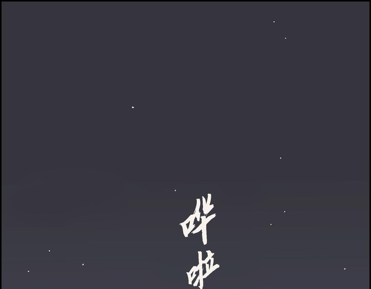 《沙城》第14话 堆沙城 第1页