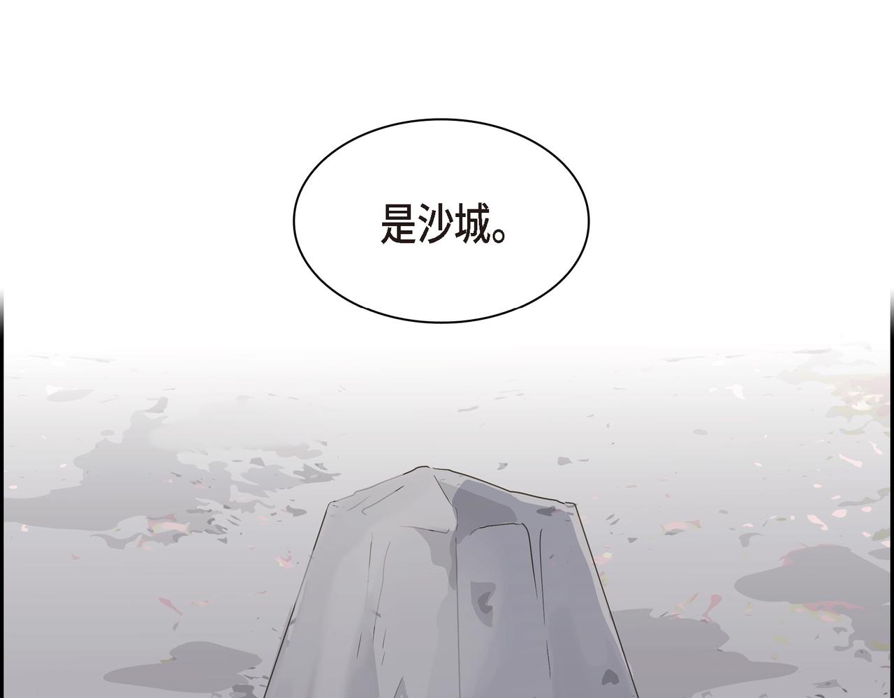 《沙城》第14话 堆沙城 第45页