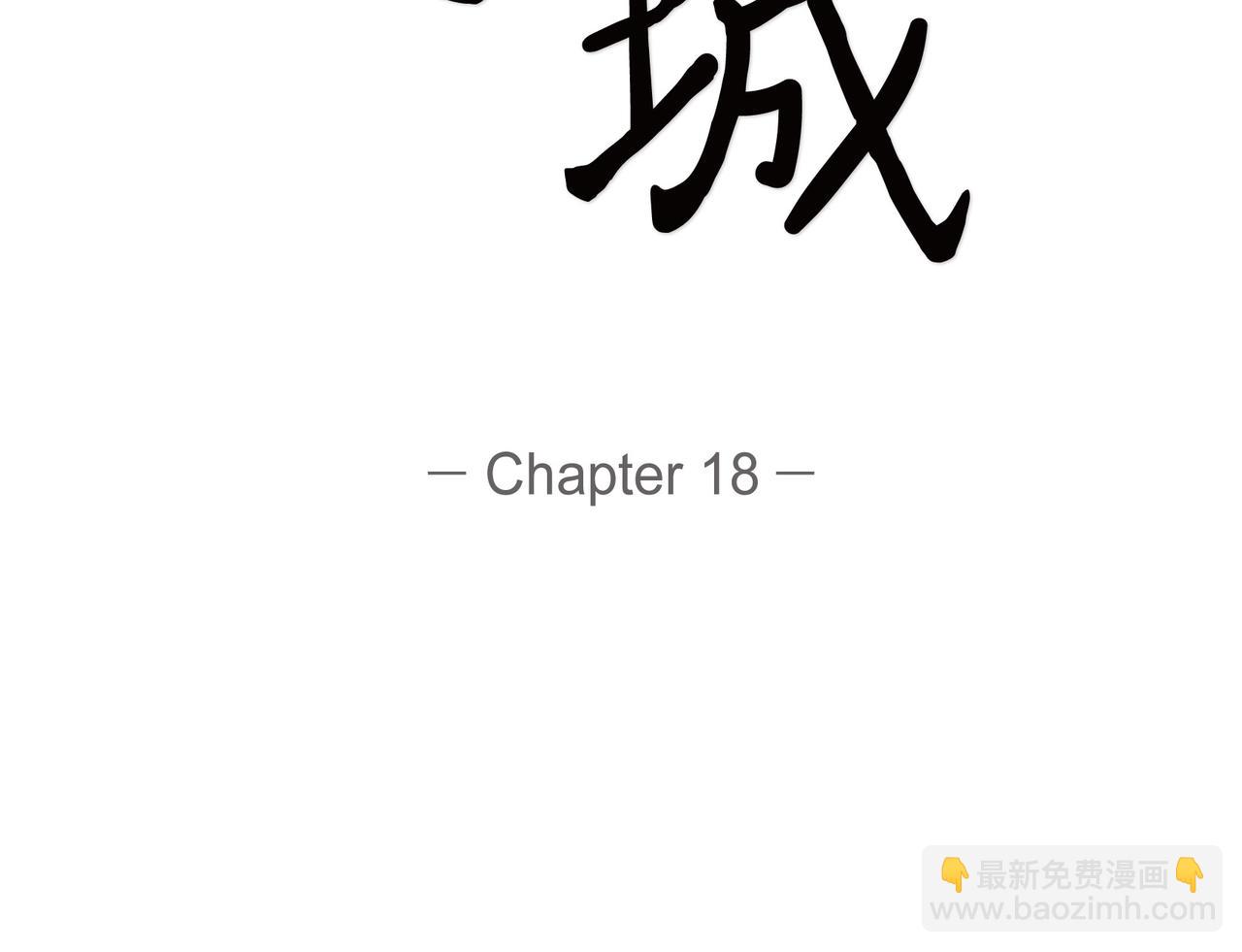 《沙城》第18话 没必要回想那件事 第18页