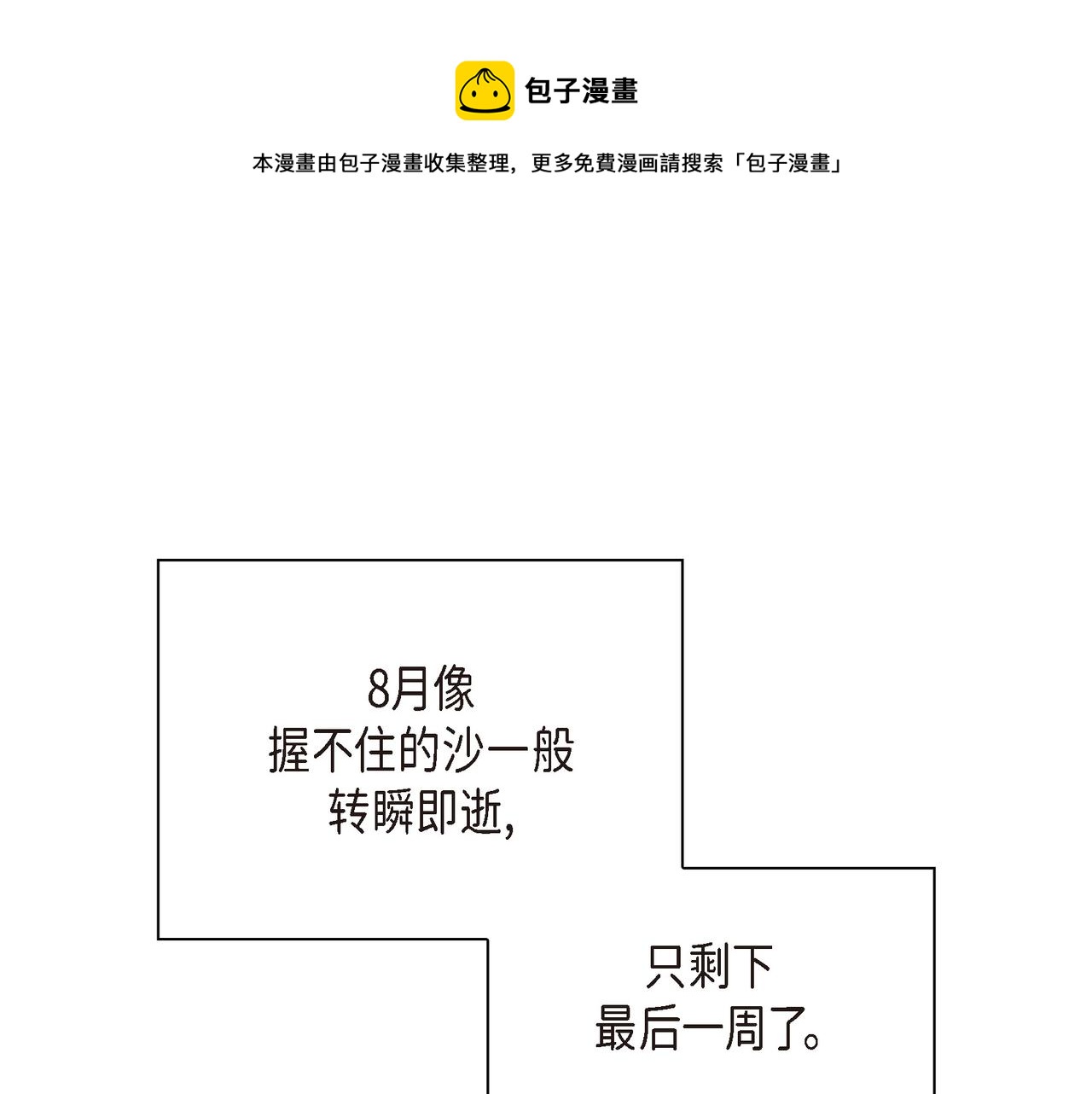 《沙城》第19话 想去水上乐园 第1页