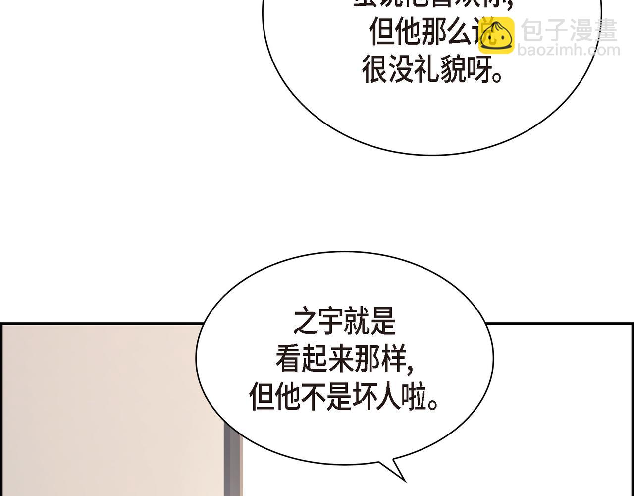 《沙城》第22话 之宇快过生日了 第9页